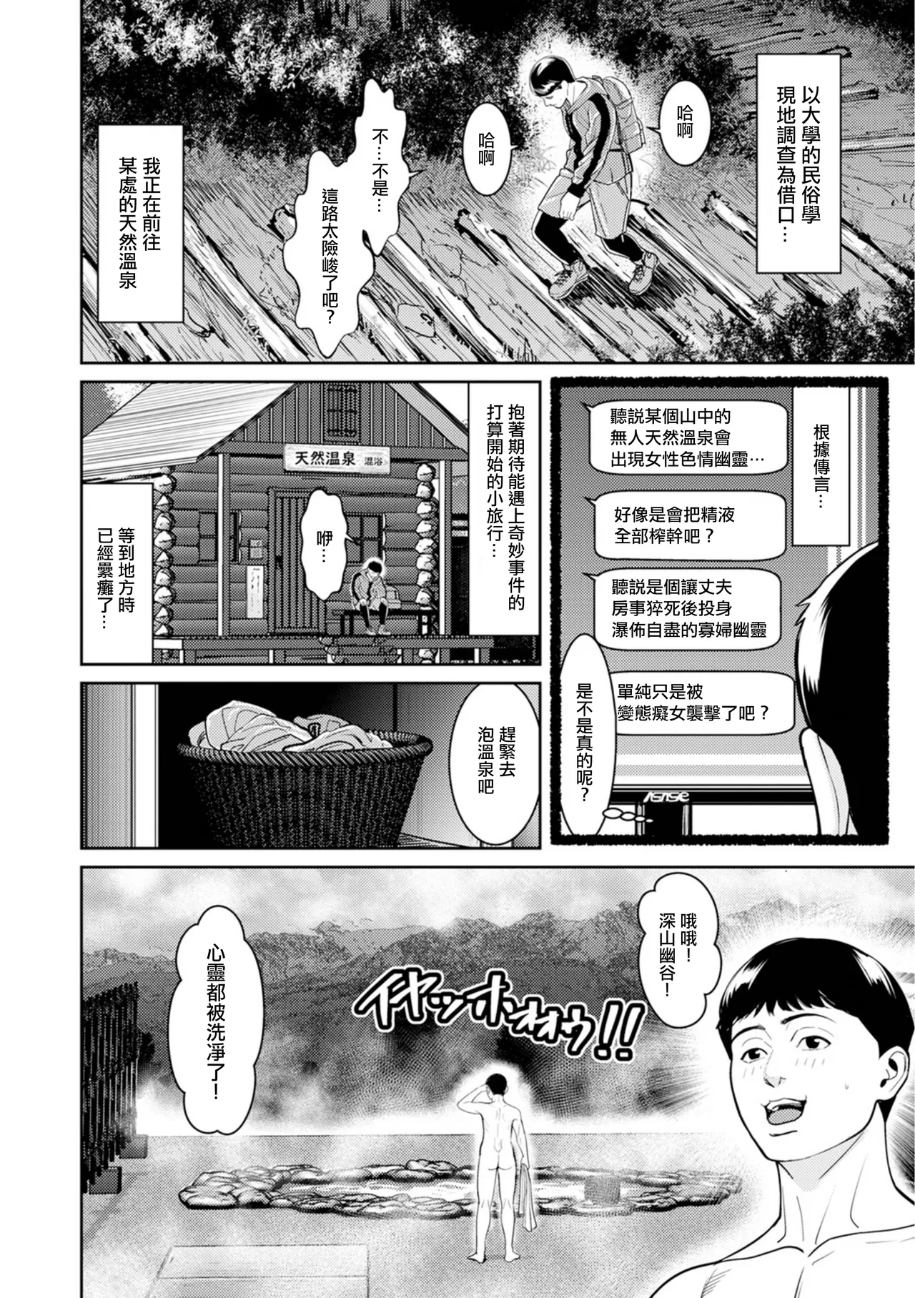寡婦湯けむり譚。 page 2 full
