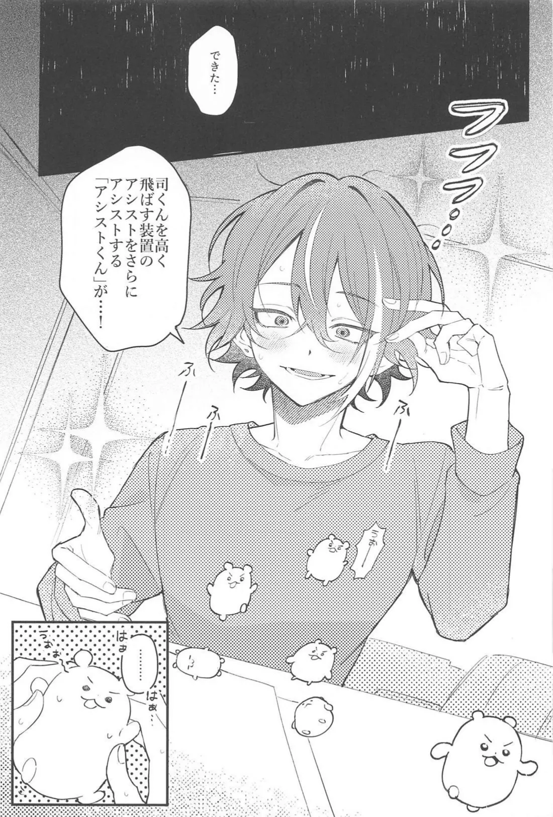 Fuwa Fuwa Tadayou Fuyukan page 4 full