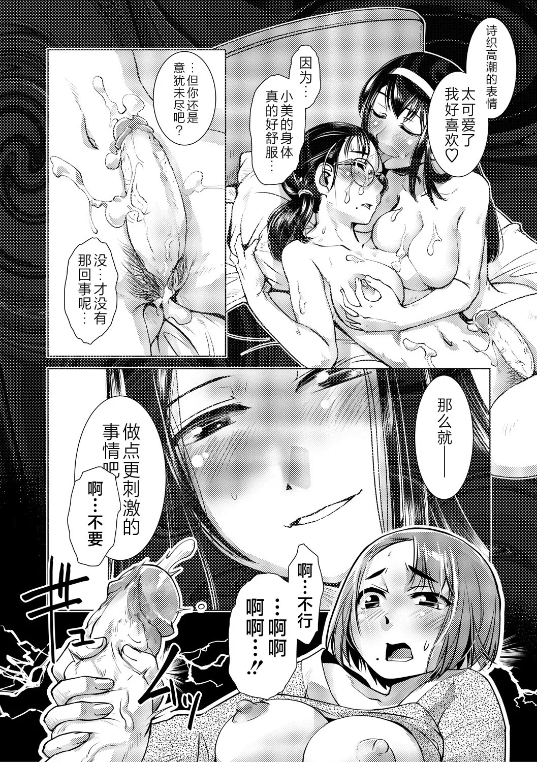 Futanari Noukou Haramase Ai page 10 full