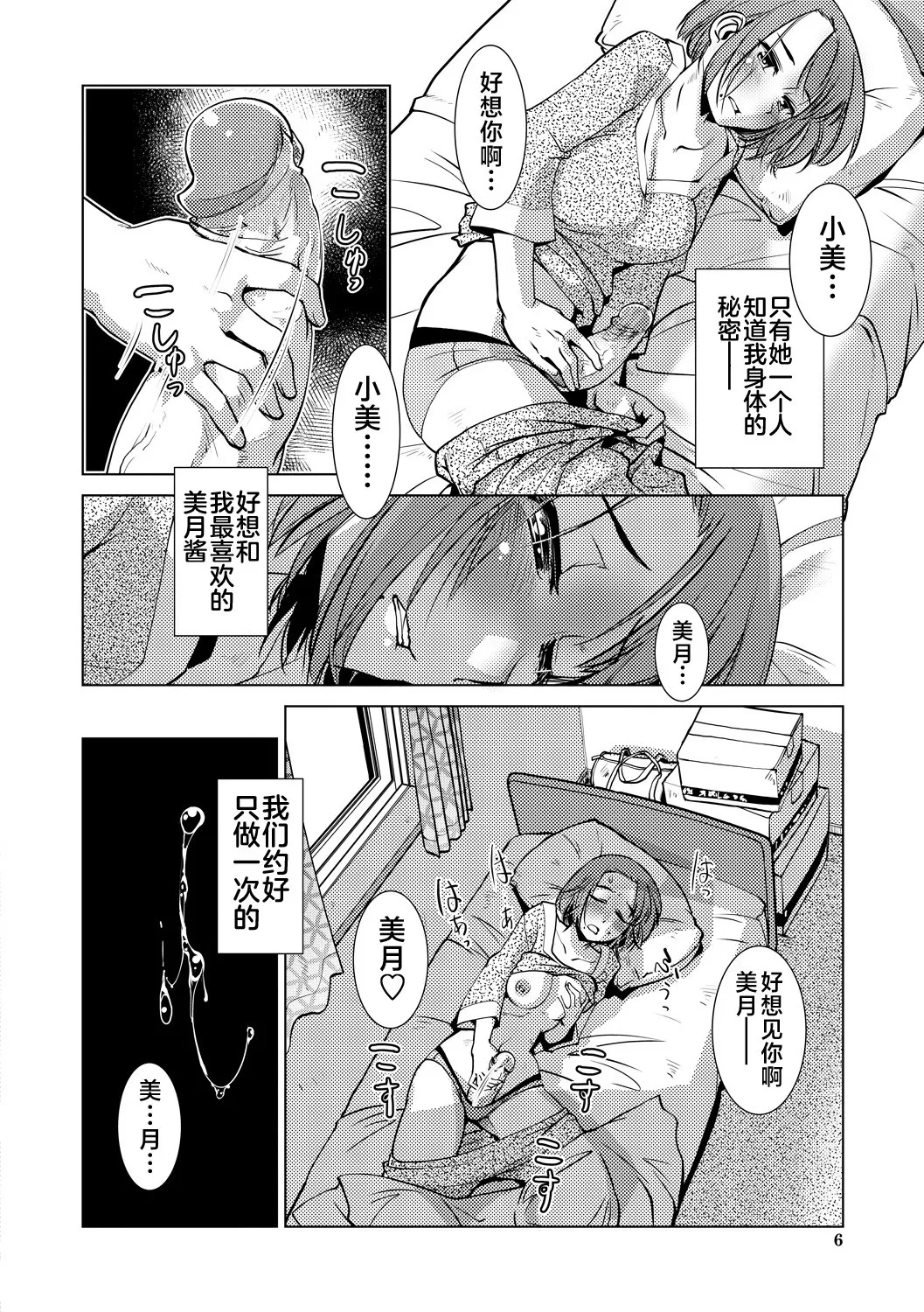 Futanari Noukou Haramase Ai page 6 full