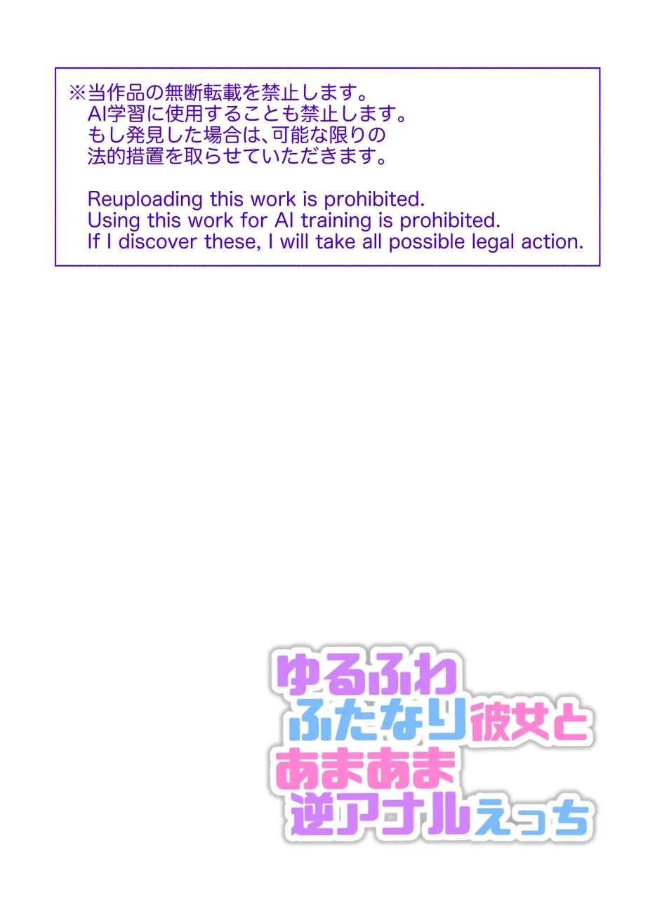 Yurufuwa Futanari Kanojo to Amaama Gyakuanaru ecchi page 2 full