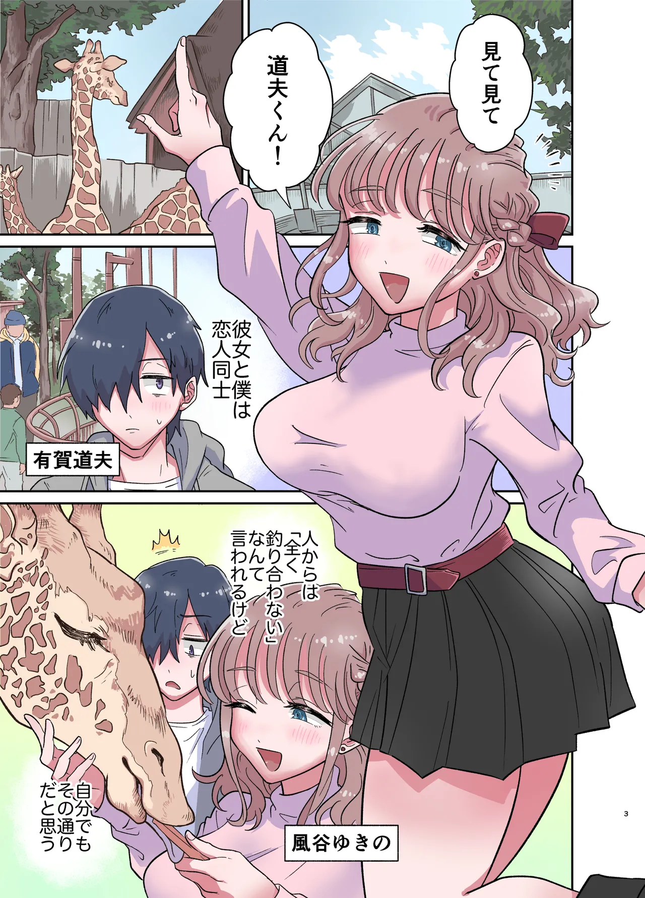 Yurufuwa Futanari Kanojo to Amaama Gyakuanaru ecchi page 3 full