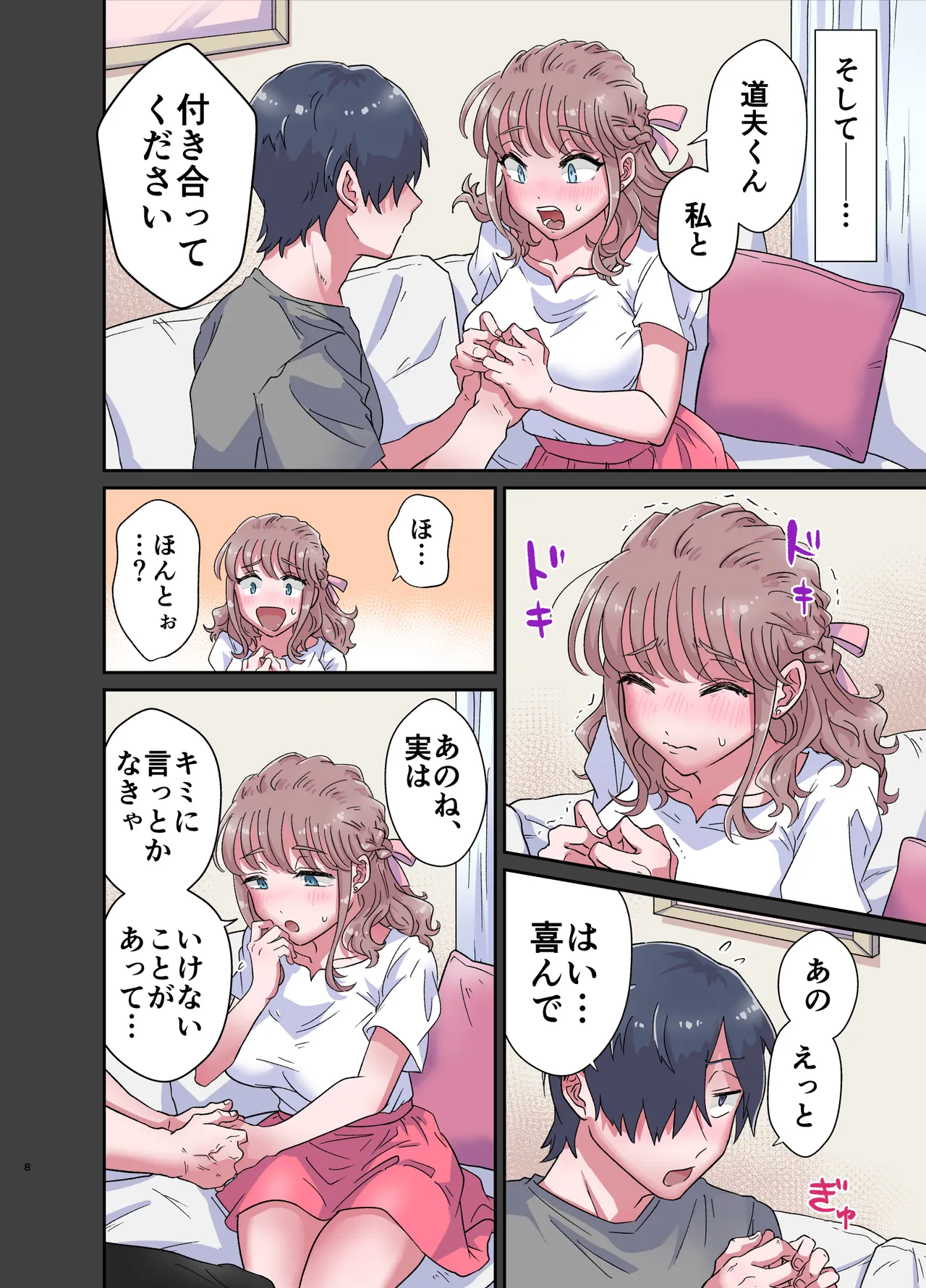 Yurufuwa Futanari Kanojo to Amaama Gyakuanaru ecchi page 8 full