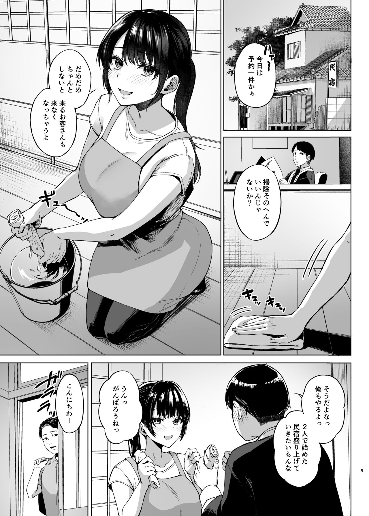 田舎の民宿に泊まってみた 人妻コスパ最強! page 5 full