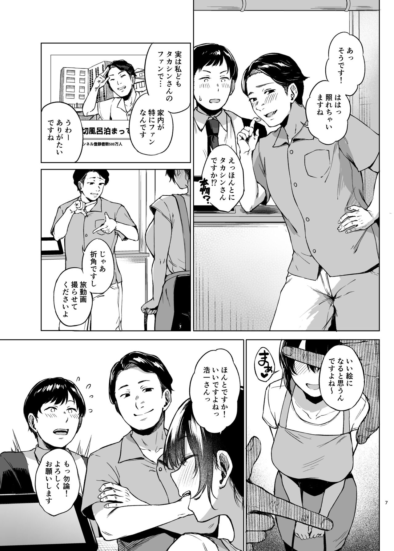 田舎の民宿に泊まってみた 人妻コスパ最強! page 7 full