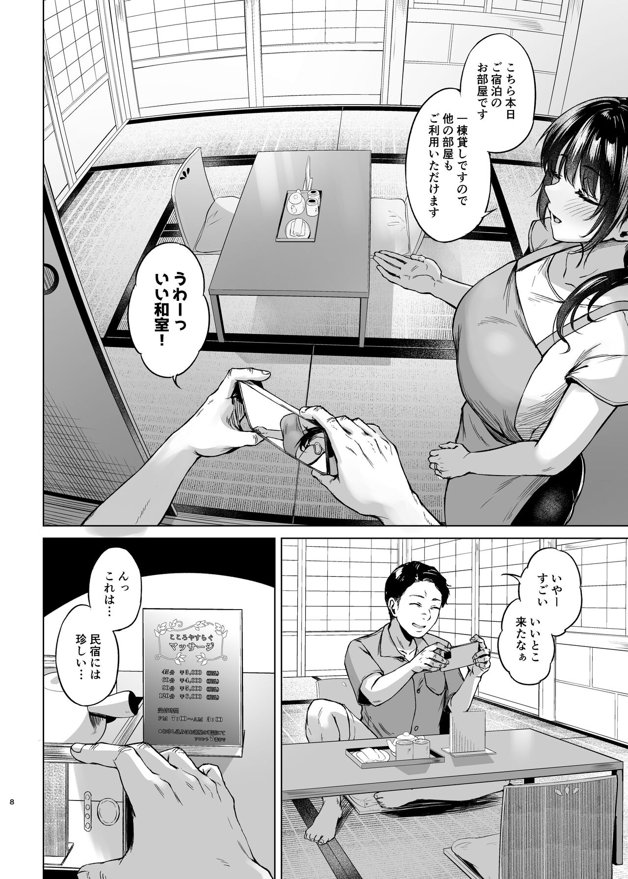 田舎の民宿に泊まってみた 人妻コスパ最強! page 8 full
