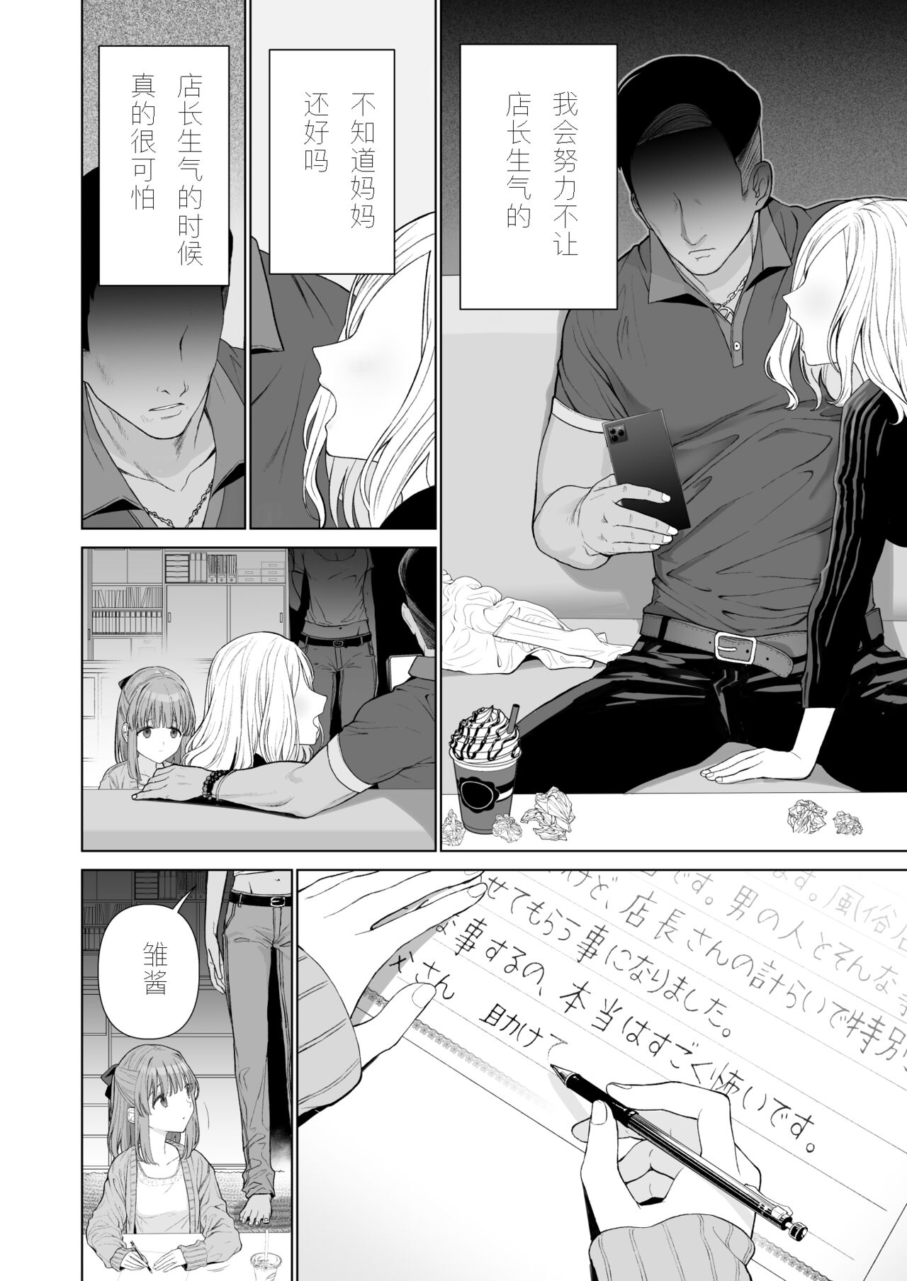 Kowareru Mae ni Yorokobi o Oshiete | 崩坏的我，感受到你的温暖 page 4 full