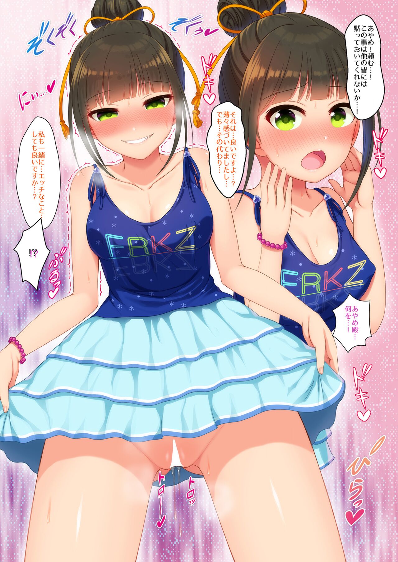 Aya Tama Extreme! page 10 full