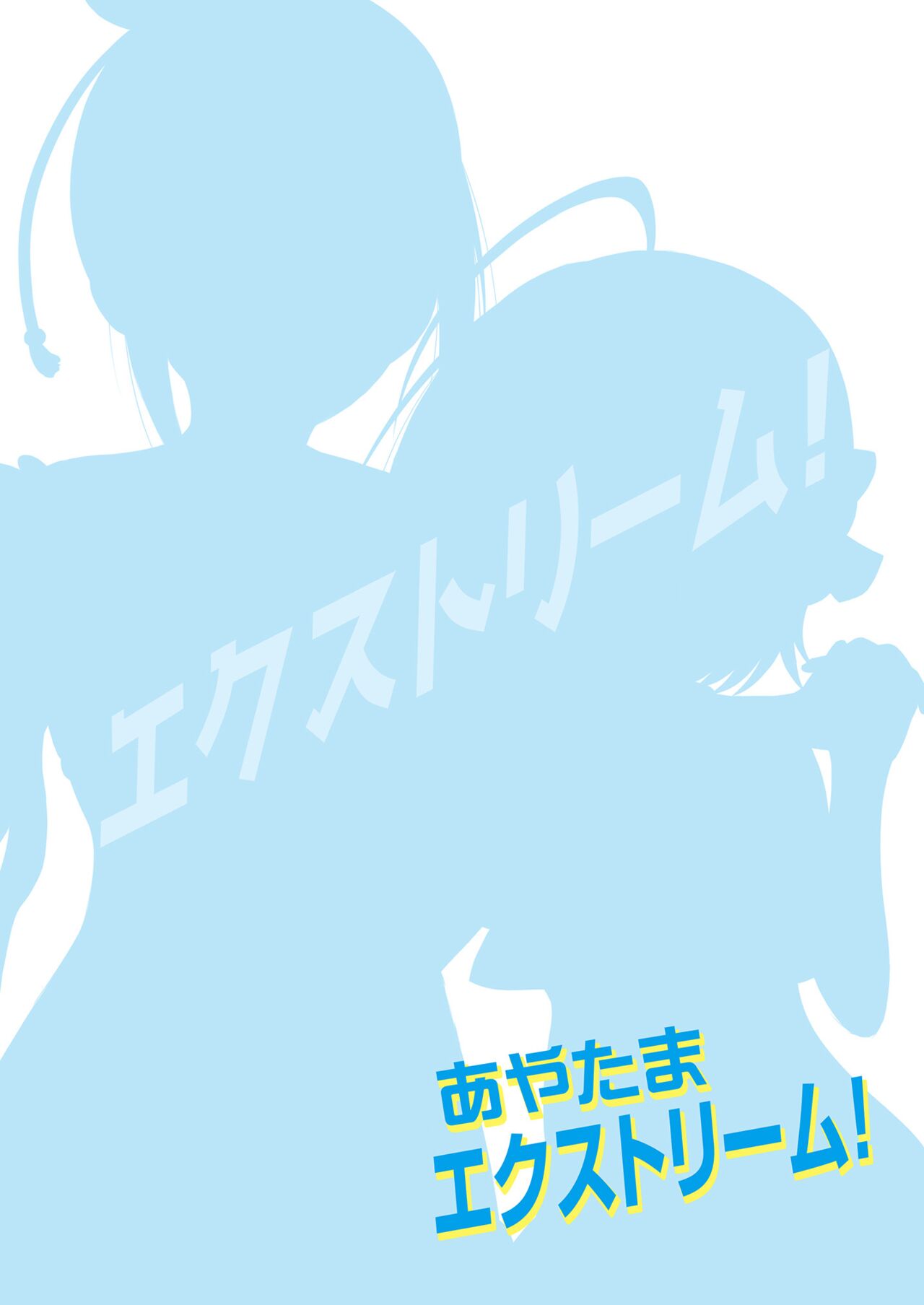 Aya Tama Extreme! page 2 full