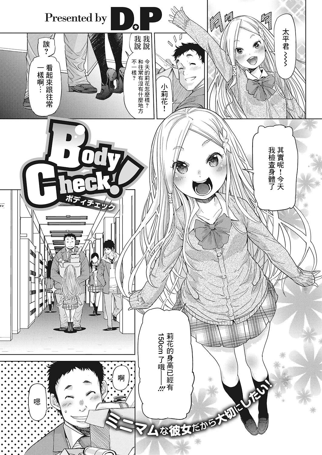 Body Check page 1 full