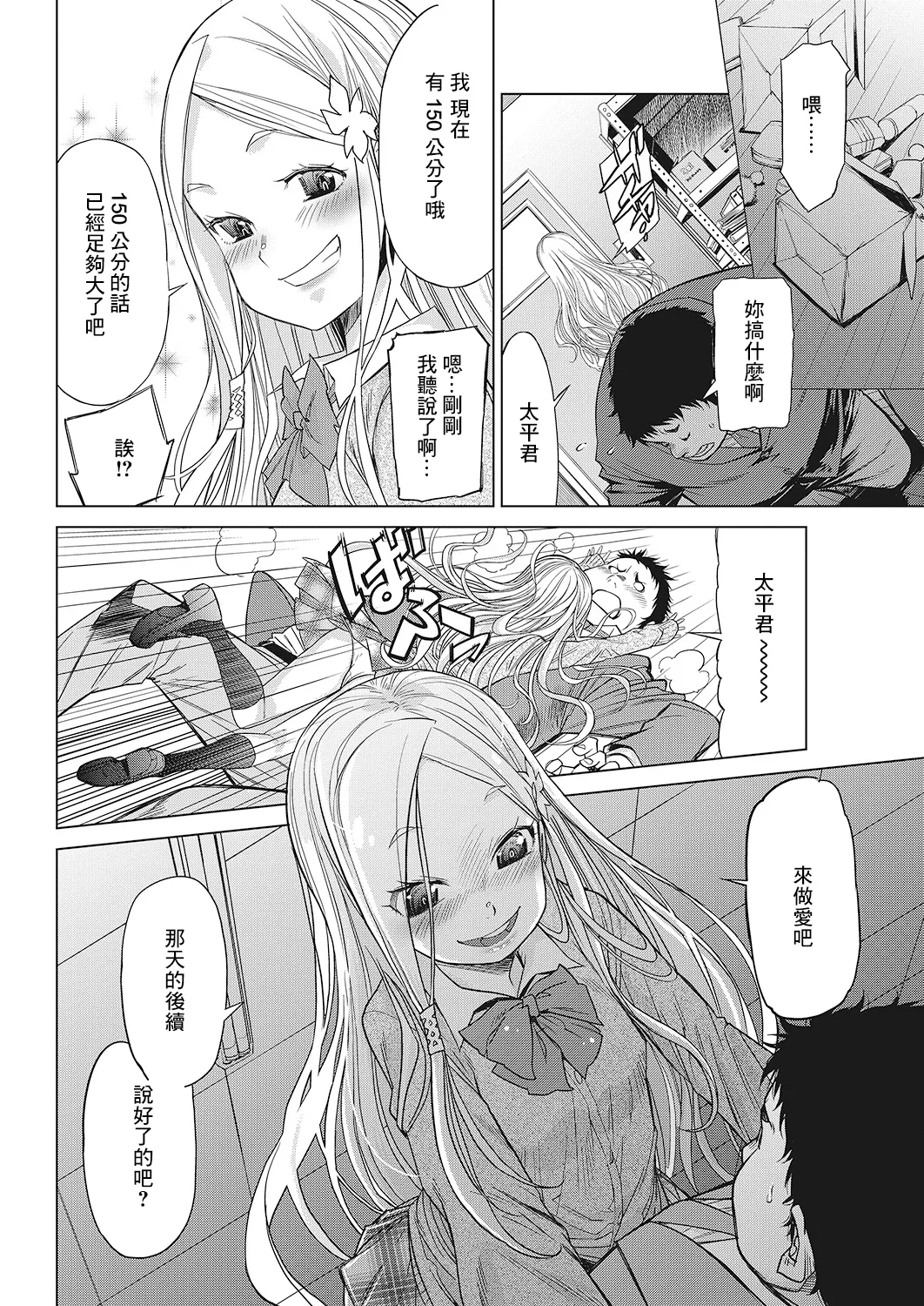 Body Check page 4 full