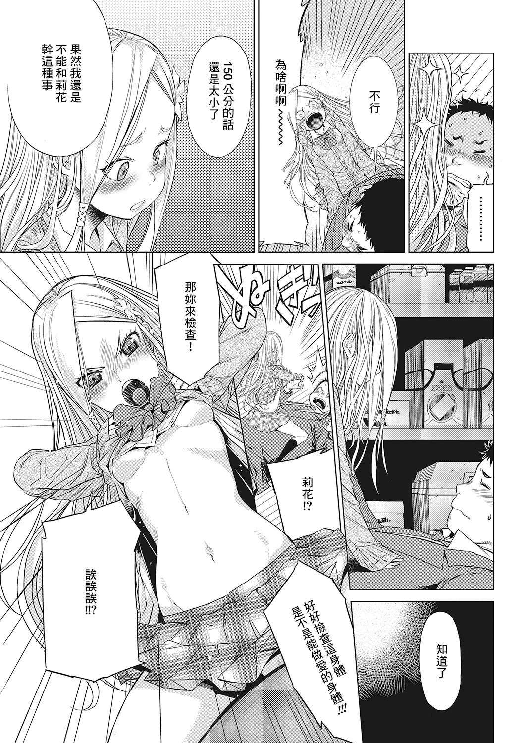 Body Check page 5 full