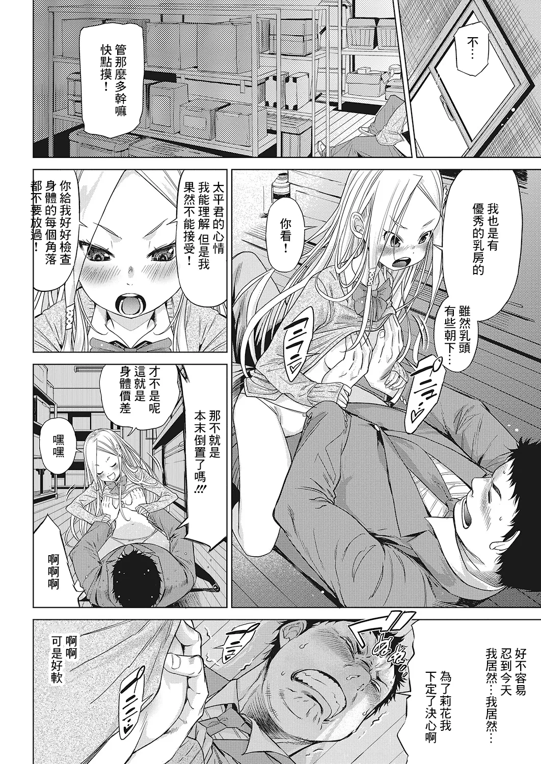 Body Check page 6 full