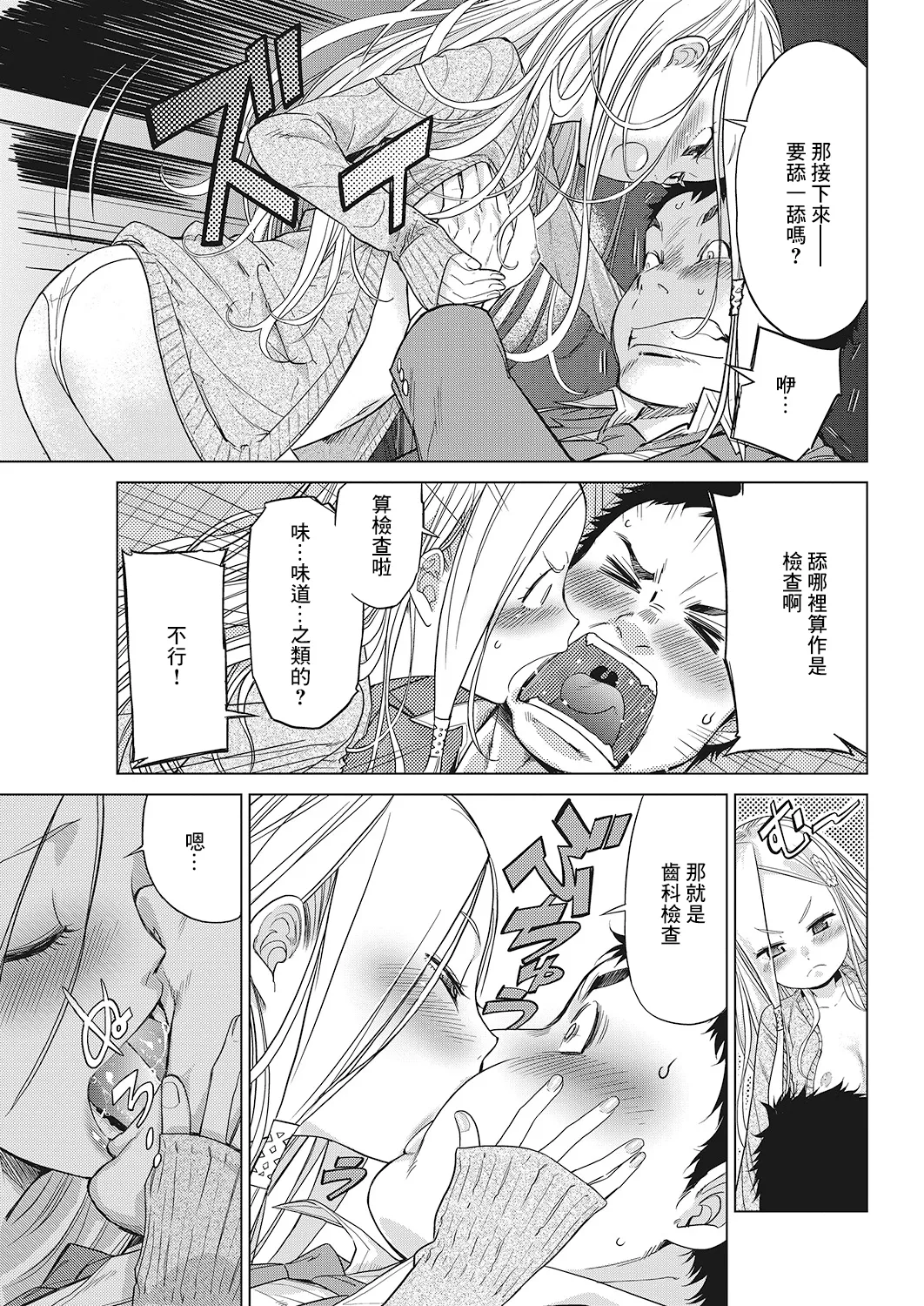 Body Check page 7 full