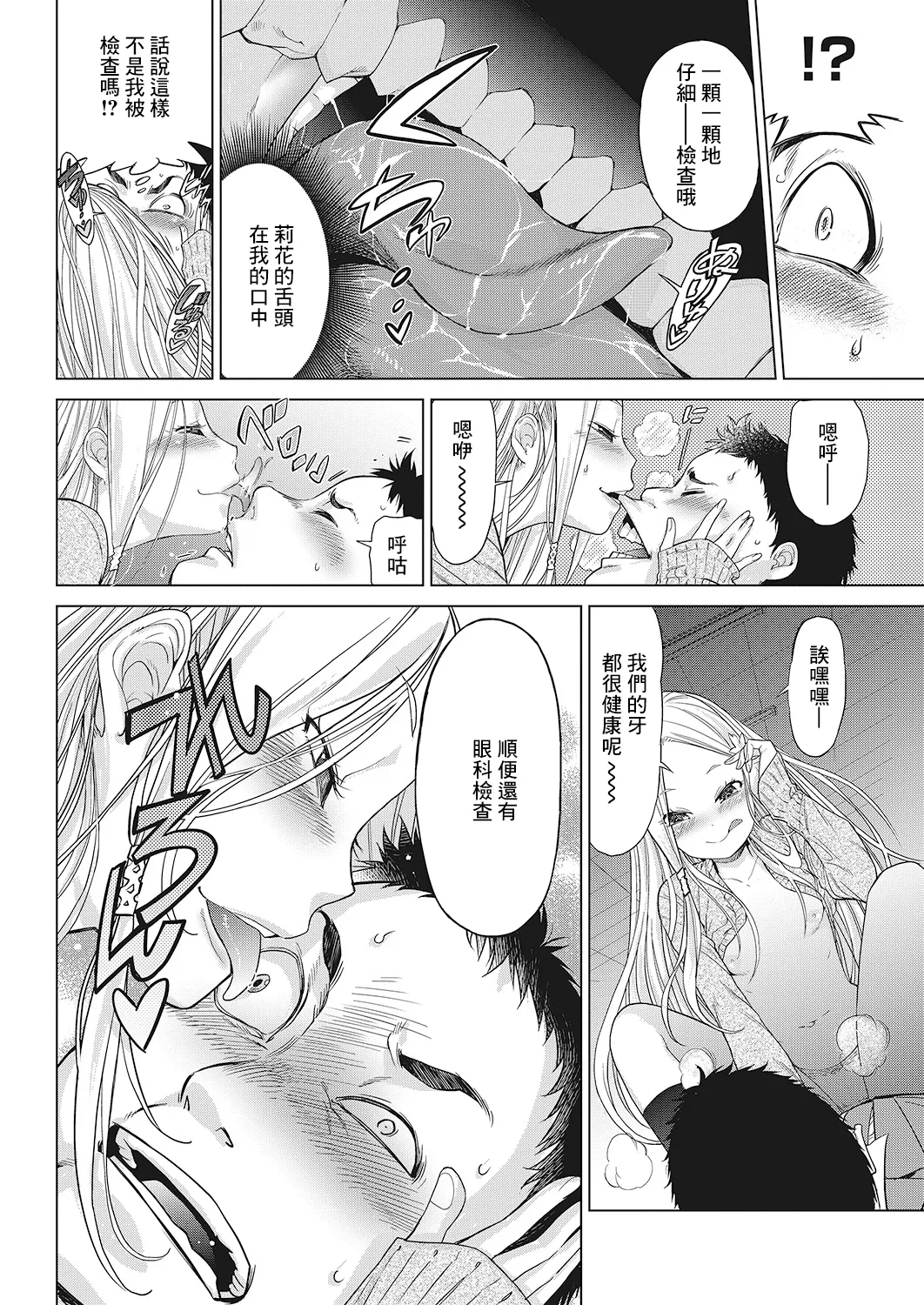 Body Check page 8 full
