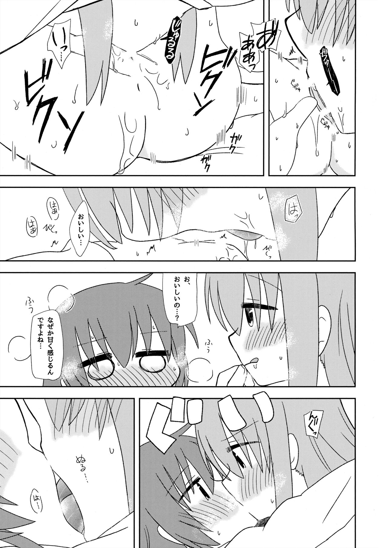 片貝の合わぬ番 page 10 full