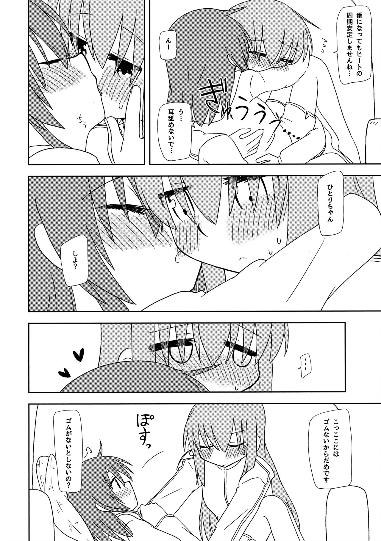 片貝の合わぬ番 page 3 full