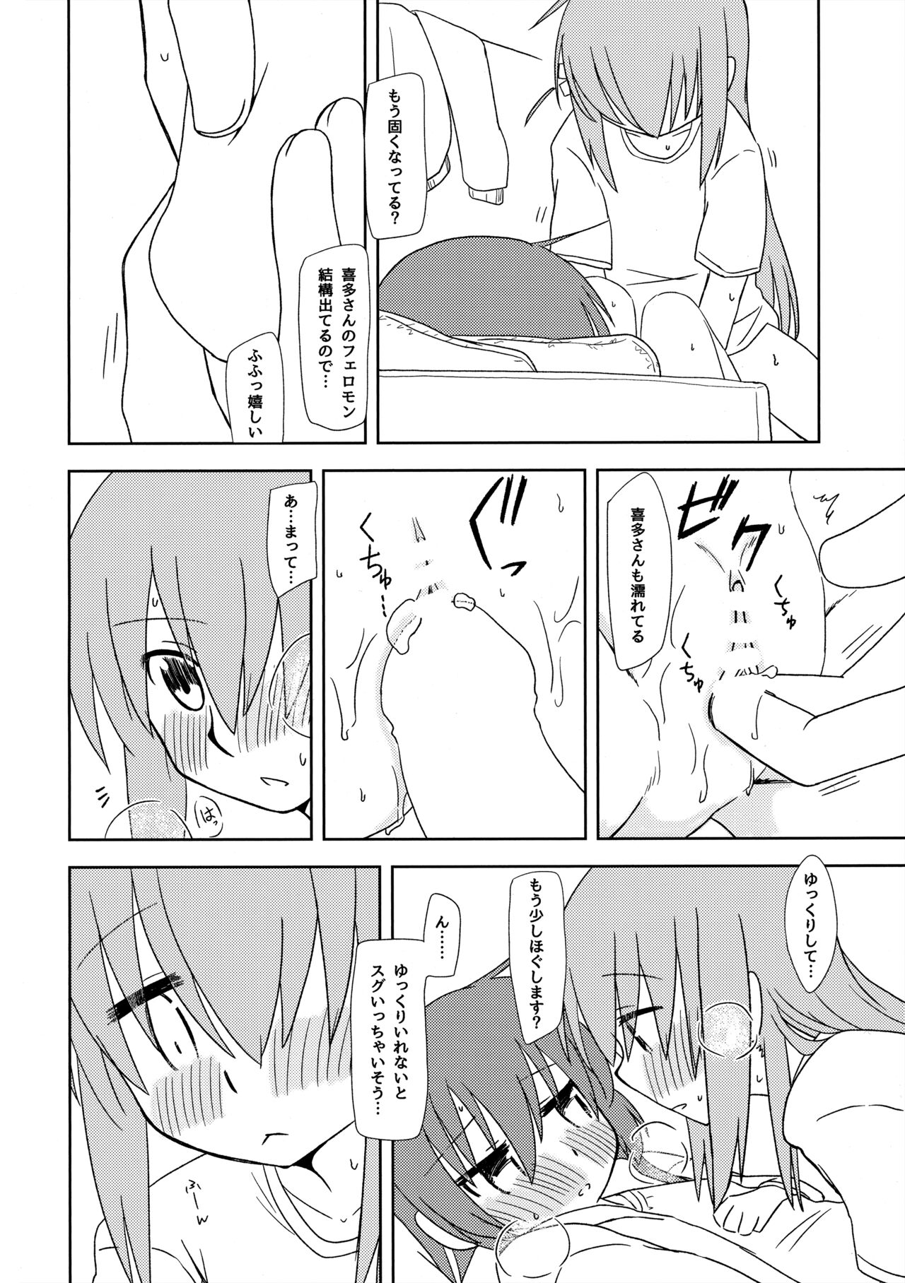 片貝の合わぬ番 page 5 full