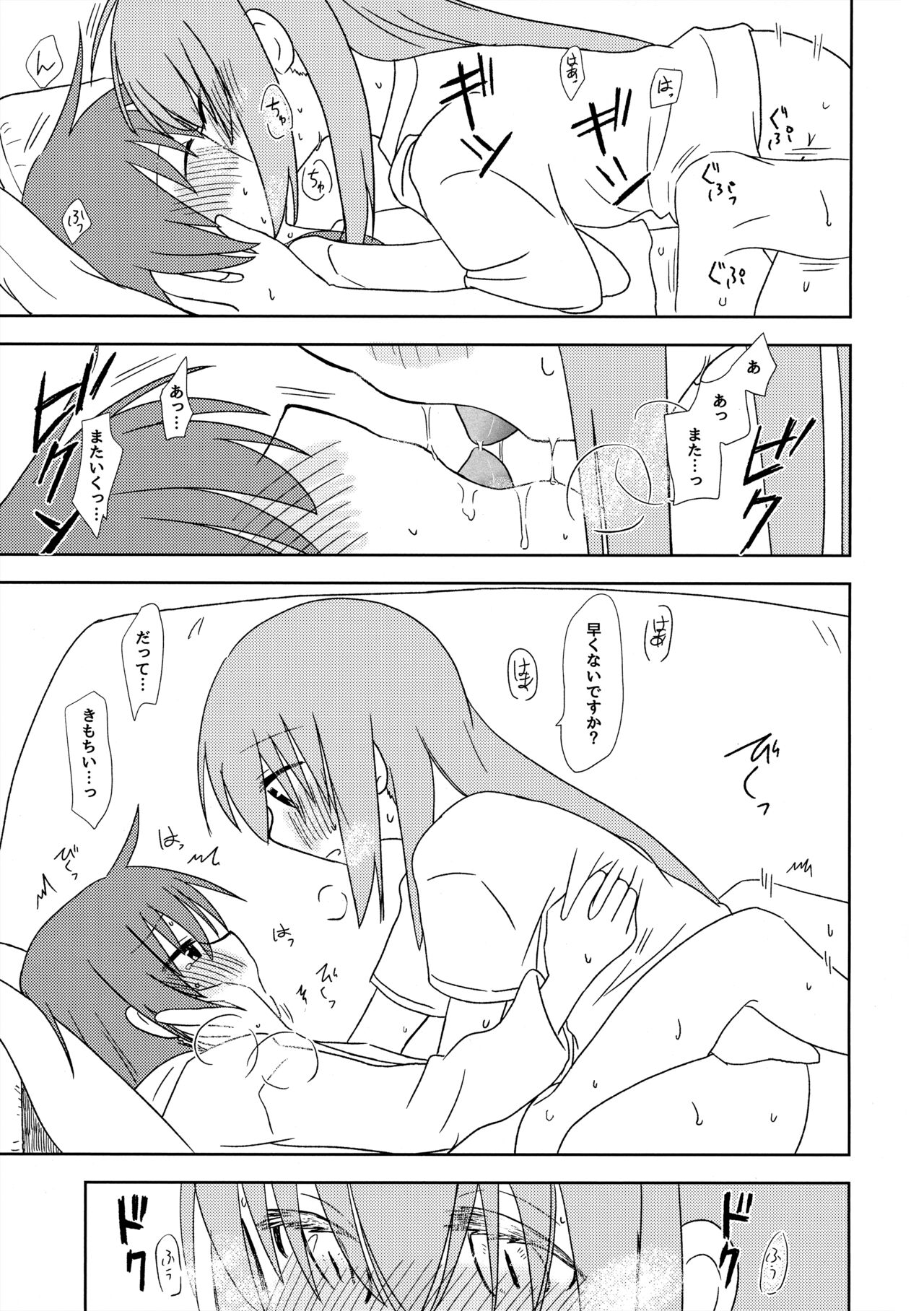 片貝の合わぬ番 page 8 full