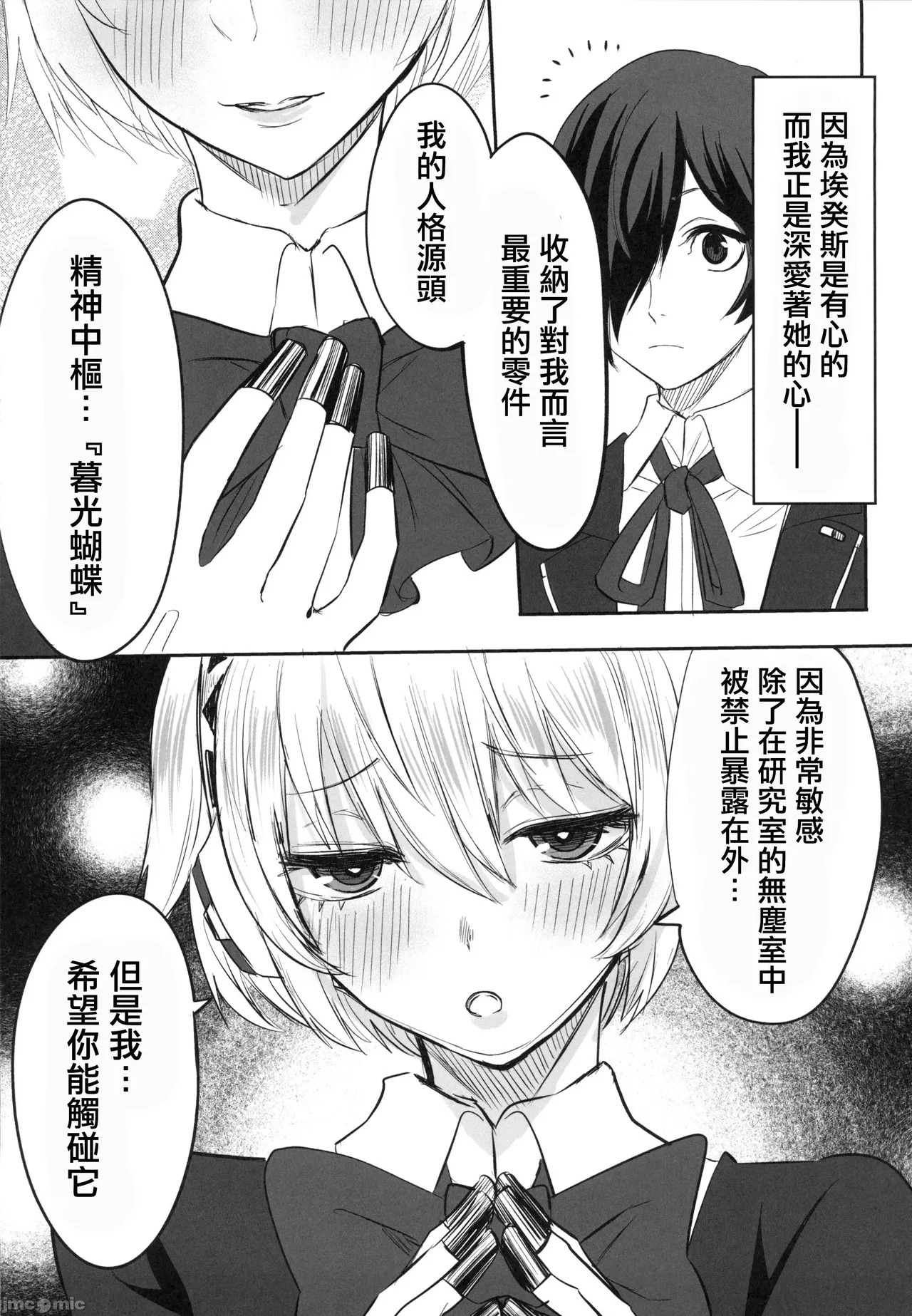 その心の中”パピヨンハート”に触れて page 3 full