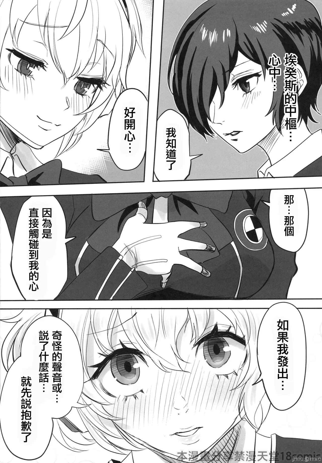 その心の中”パピヨンハート”に触れて page 5 full