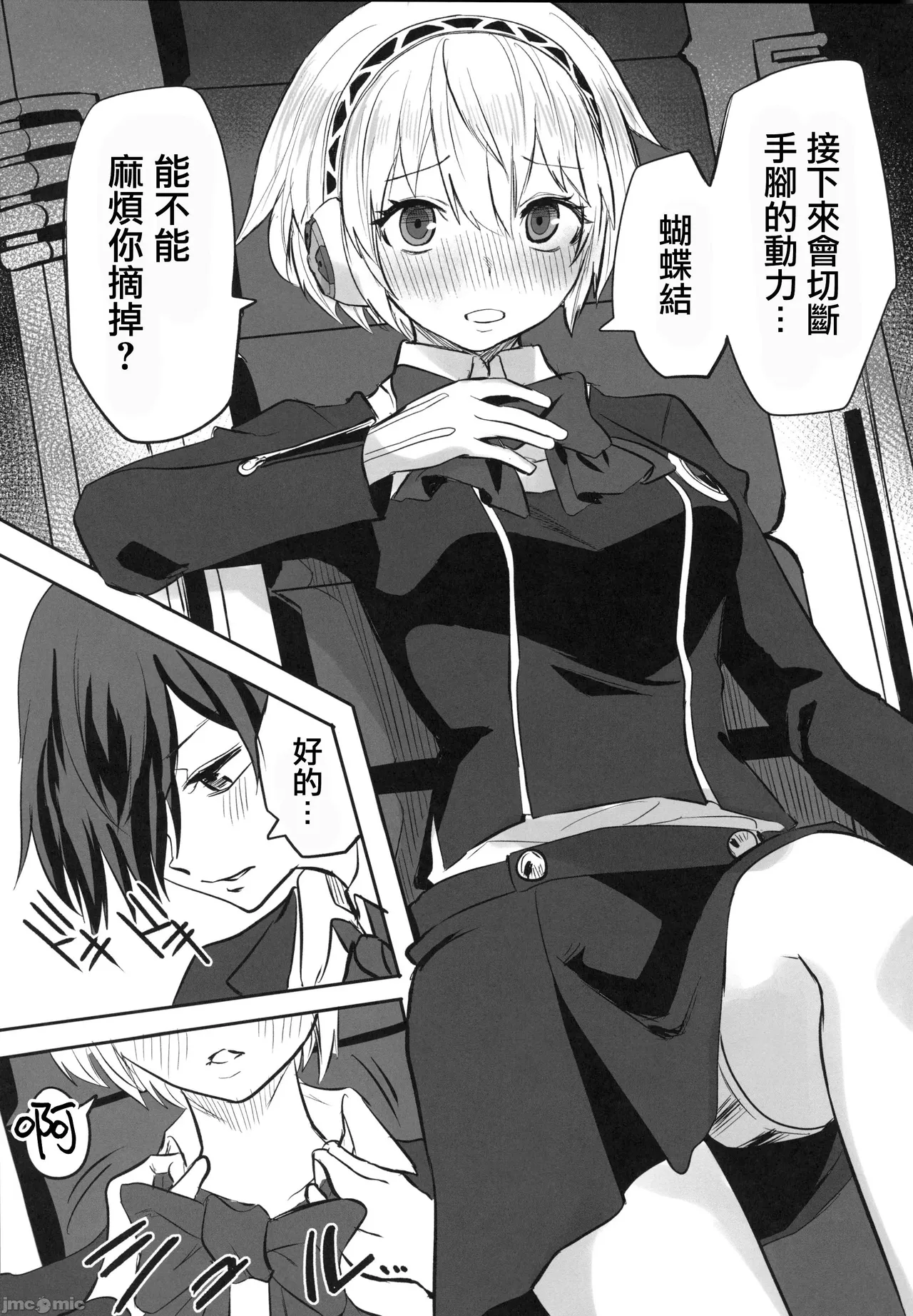 その心の中”パピヨンハート”に触れて page 6 full