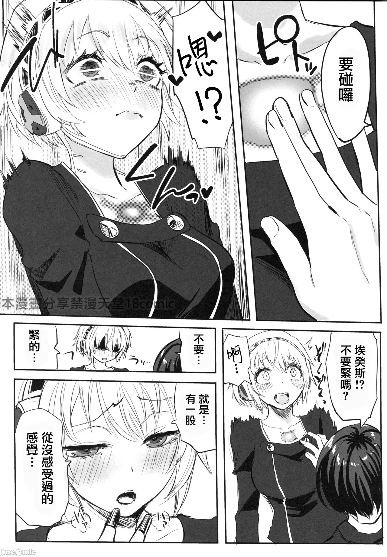 その心の中”パピヨンハート”に触れて page 8 full