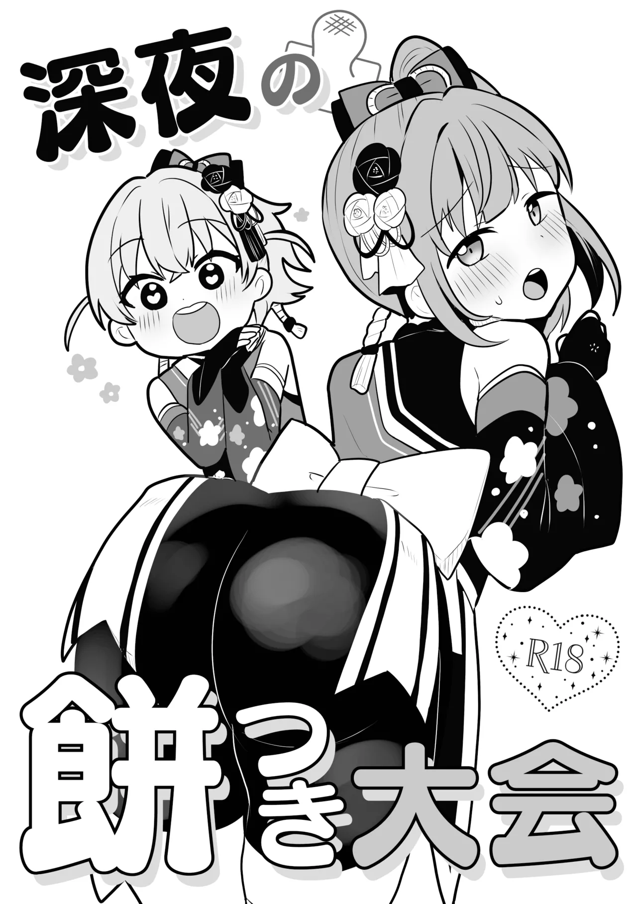 Shinyanomochitsukitaikai page 1 full