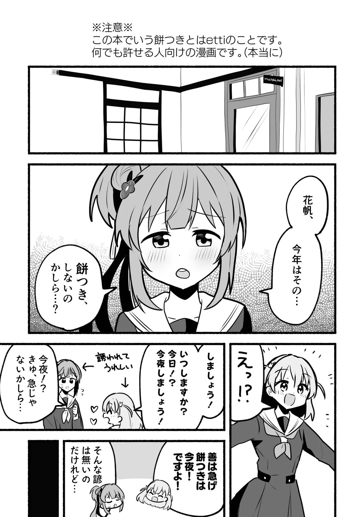 Shinyanomochitsukitaikai page 3 full