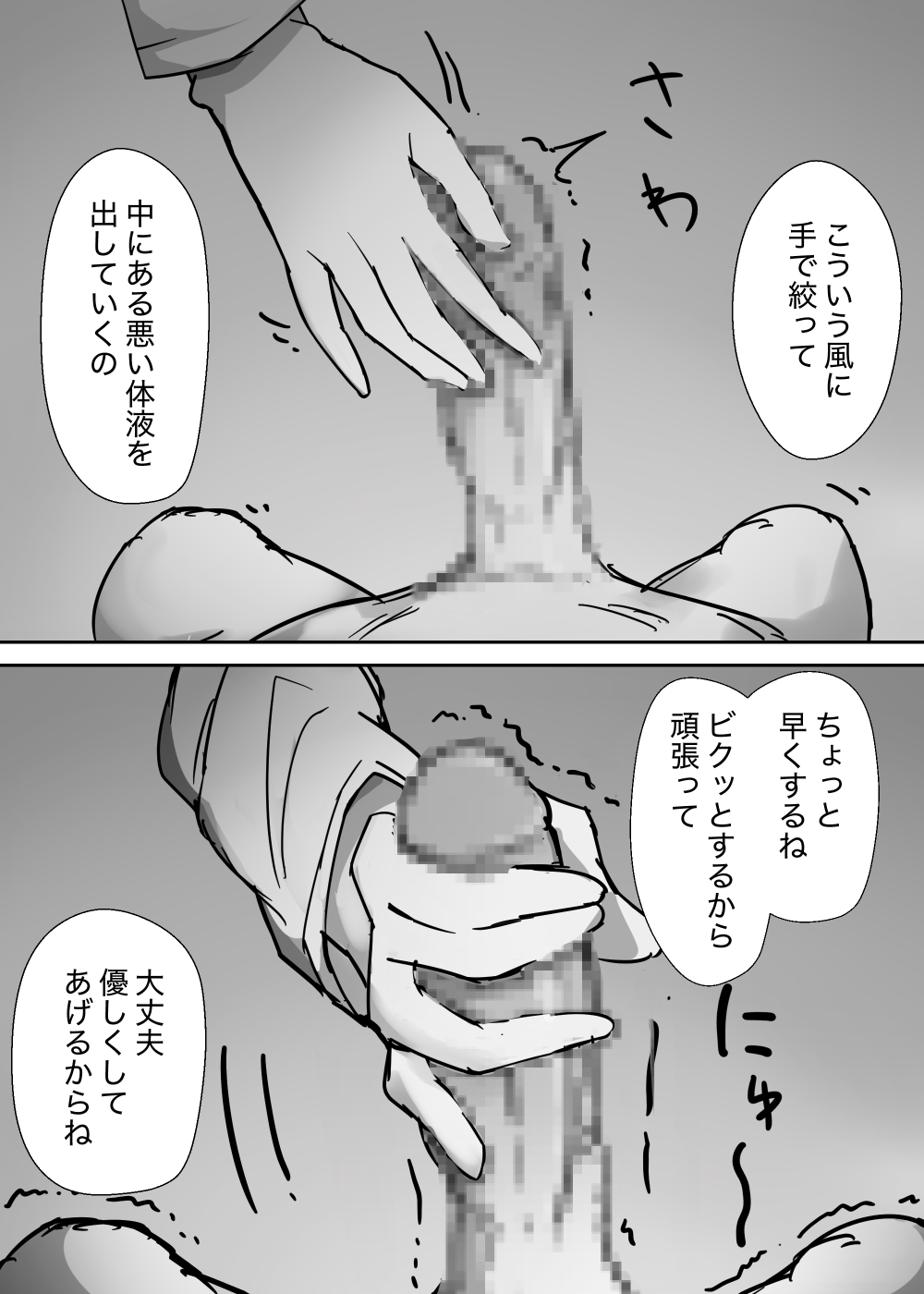 エロい保健の先生に射精中毒にされるフタナリ page 5 full