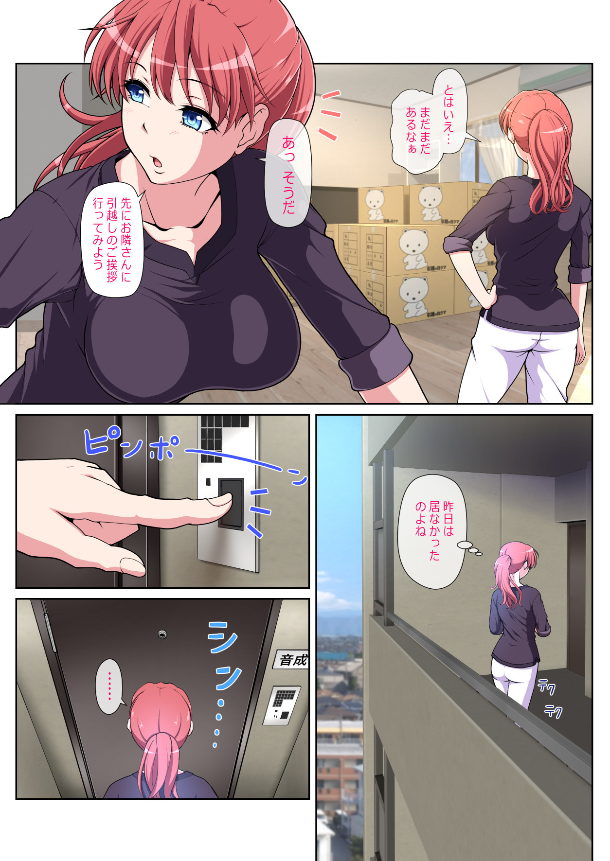 Otonari NTR Zenhen page 5 full