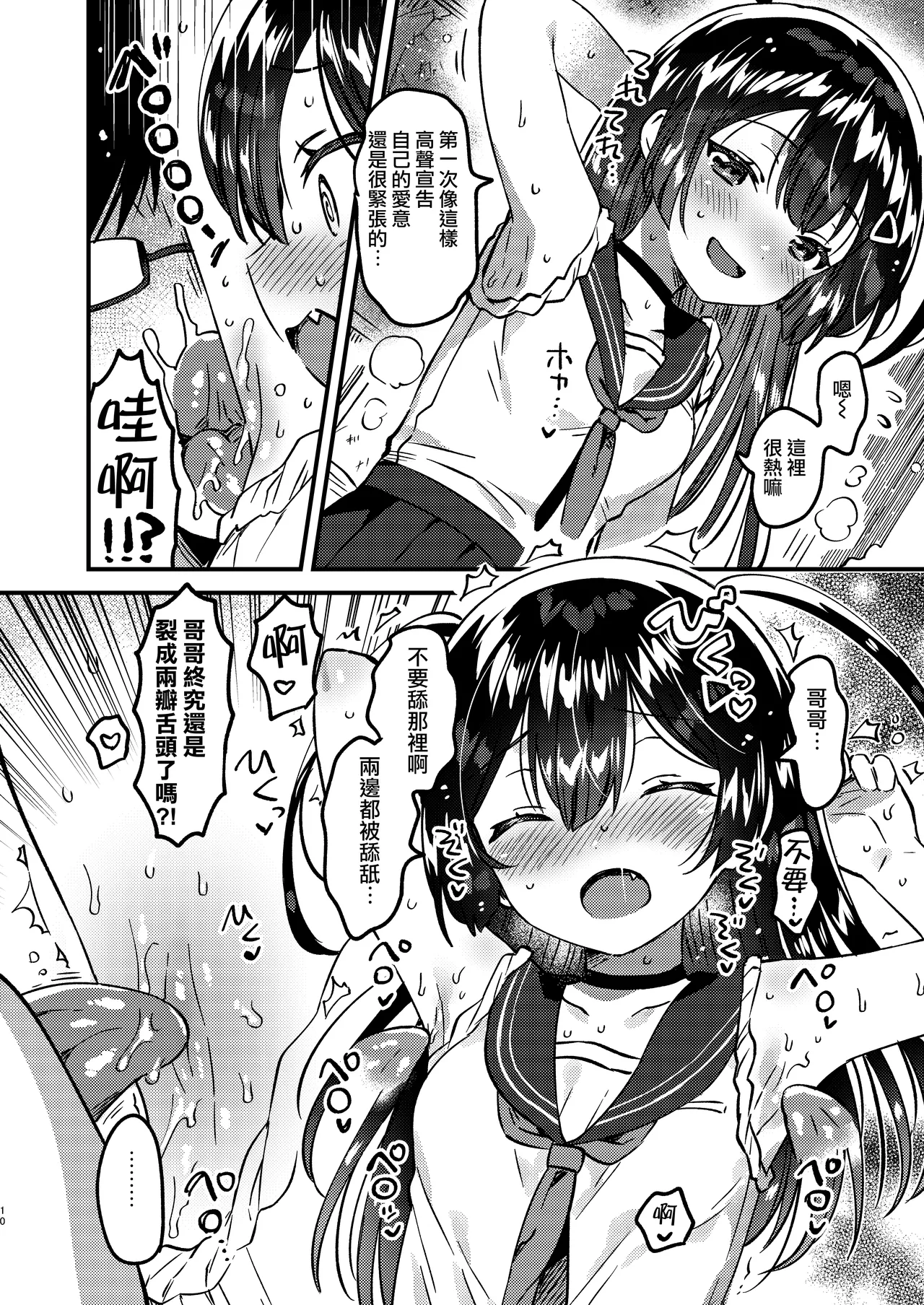 Imouto to! Bikkuri Suru Hodo Utopia page 10 full