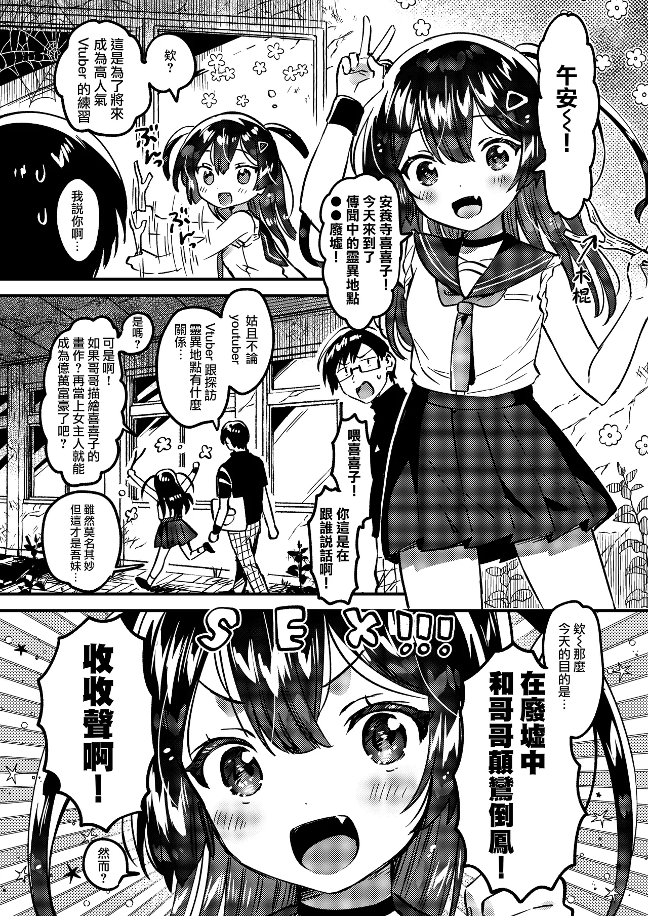 Imouto to! Bikkuri Suru Hodo Utopia page 3 full
