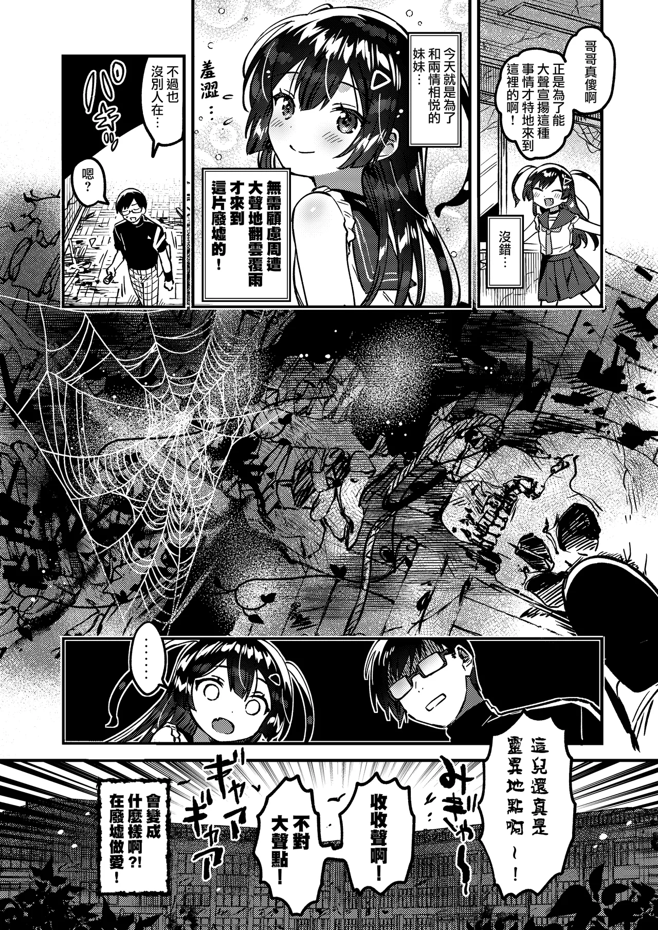 Imouto to! Bikkuri Suru Hodo Utopia page 4 full