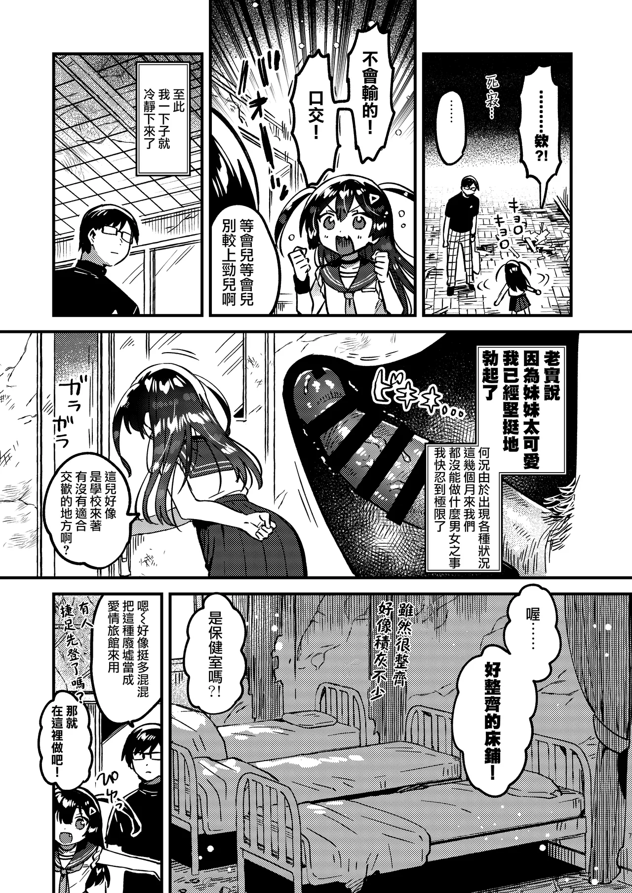 Imouto to! Bikkuri Suru Hodo Utopia page 7 full