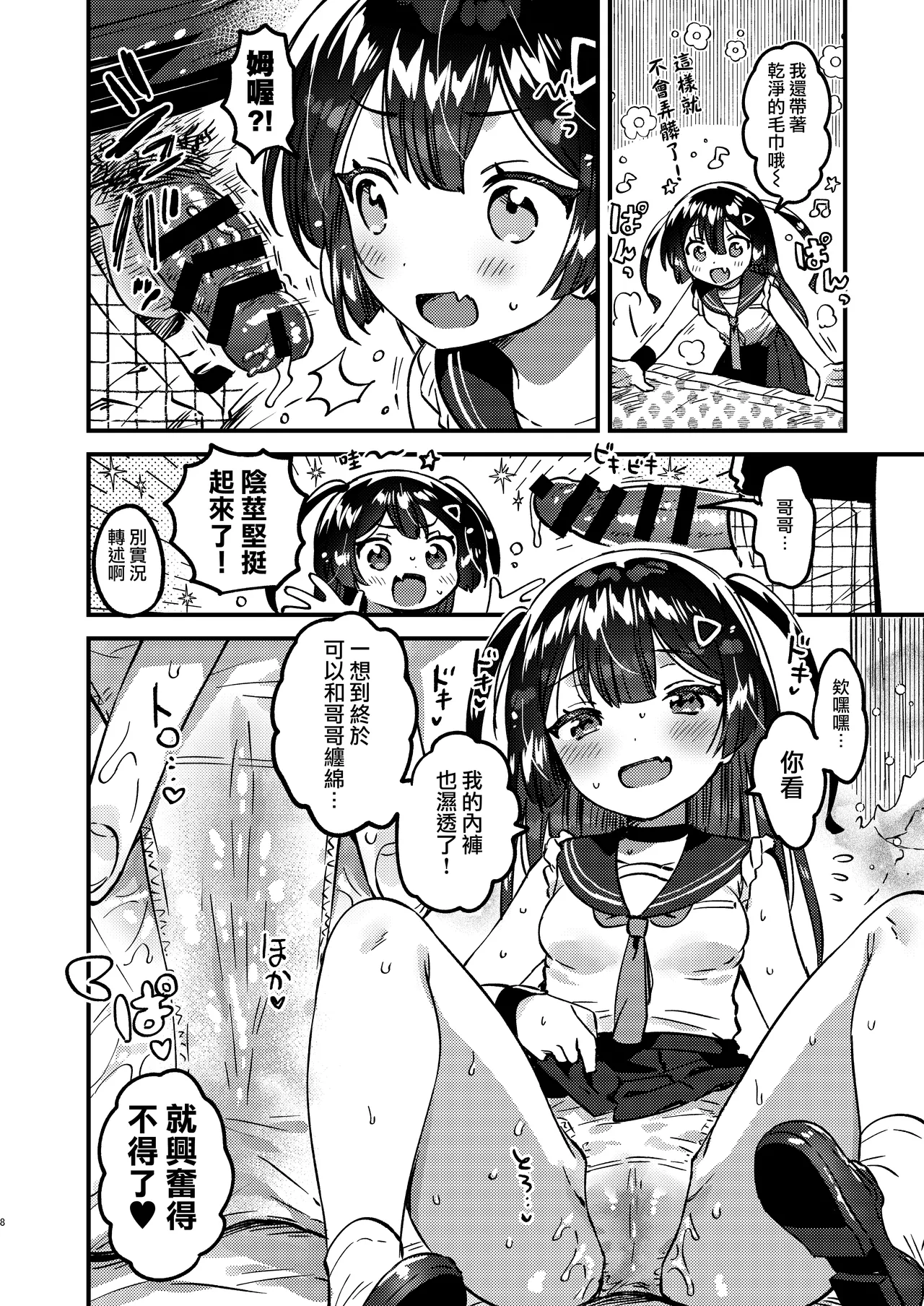 Imouto to! Bikkuri Suru Hodo Utopia page 8 full