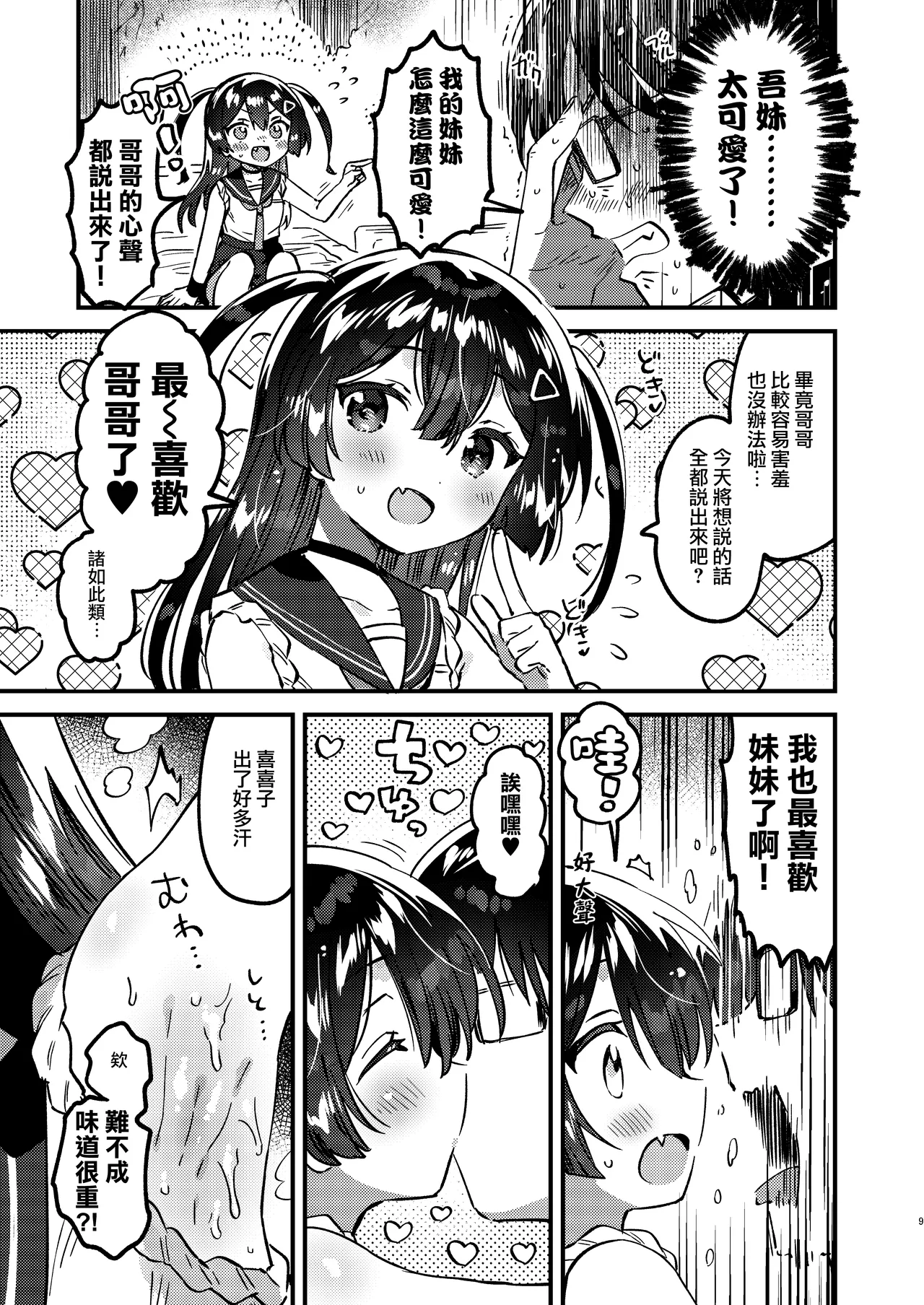 Imouto to! Bikkuri Suru Hodo Utopia page 9 full