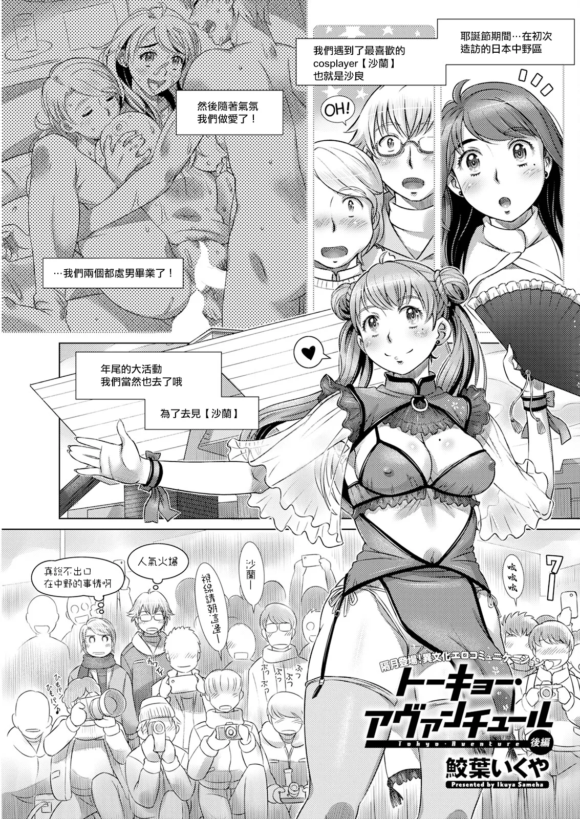 トーキョー・アヴァンチュール 後編。 page 1 full