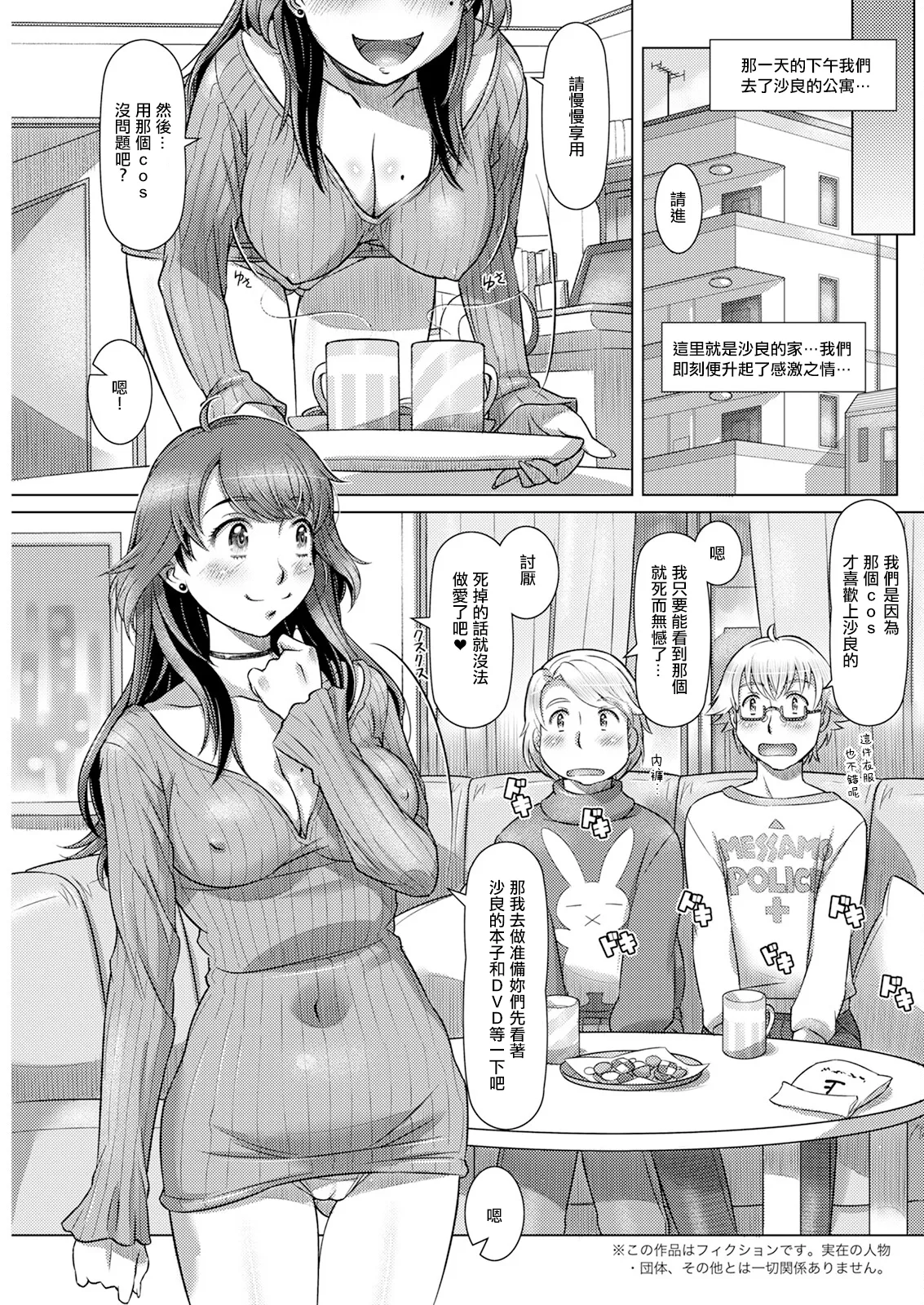 トーキョー・アヴァンチュール 後編。 page 3 full