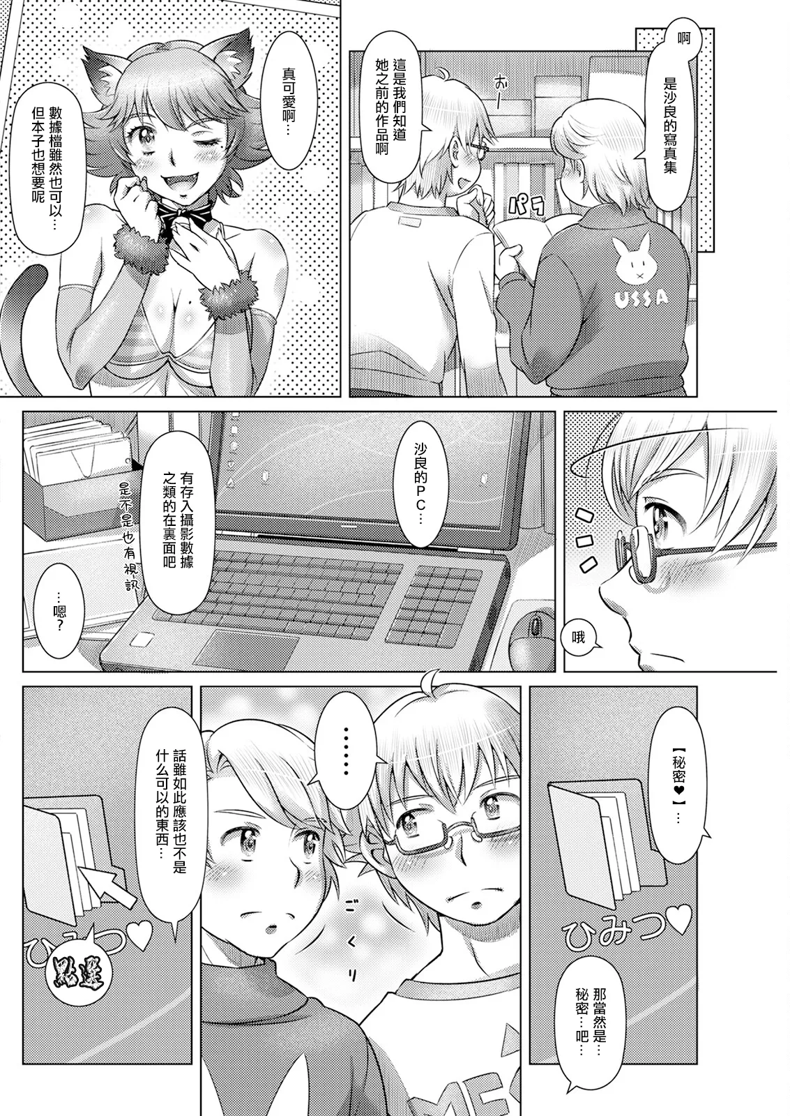 トーキョー・アヴァンチュール 後編。 page 4 full