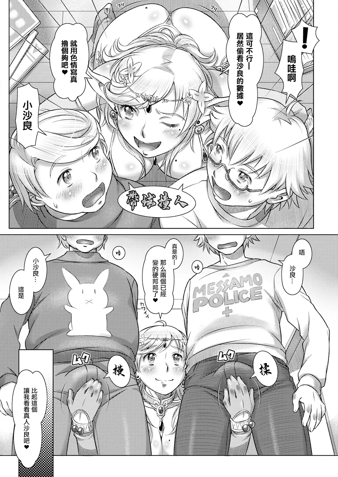 トーキョー・アヴァンチュール 後編。 page 6 full