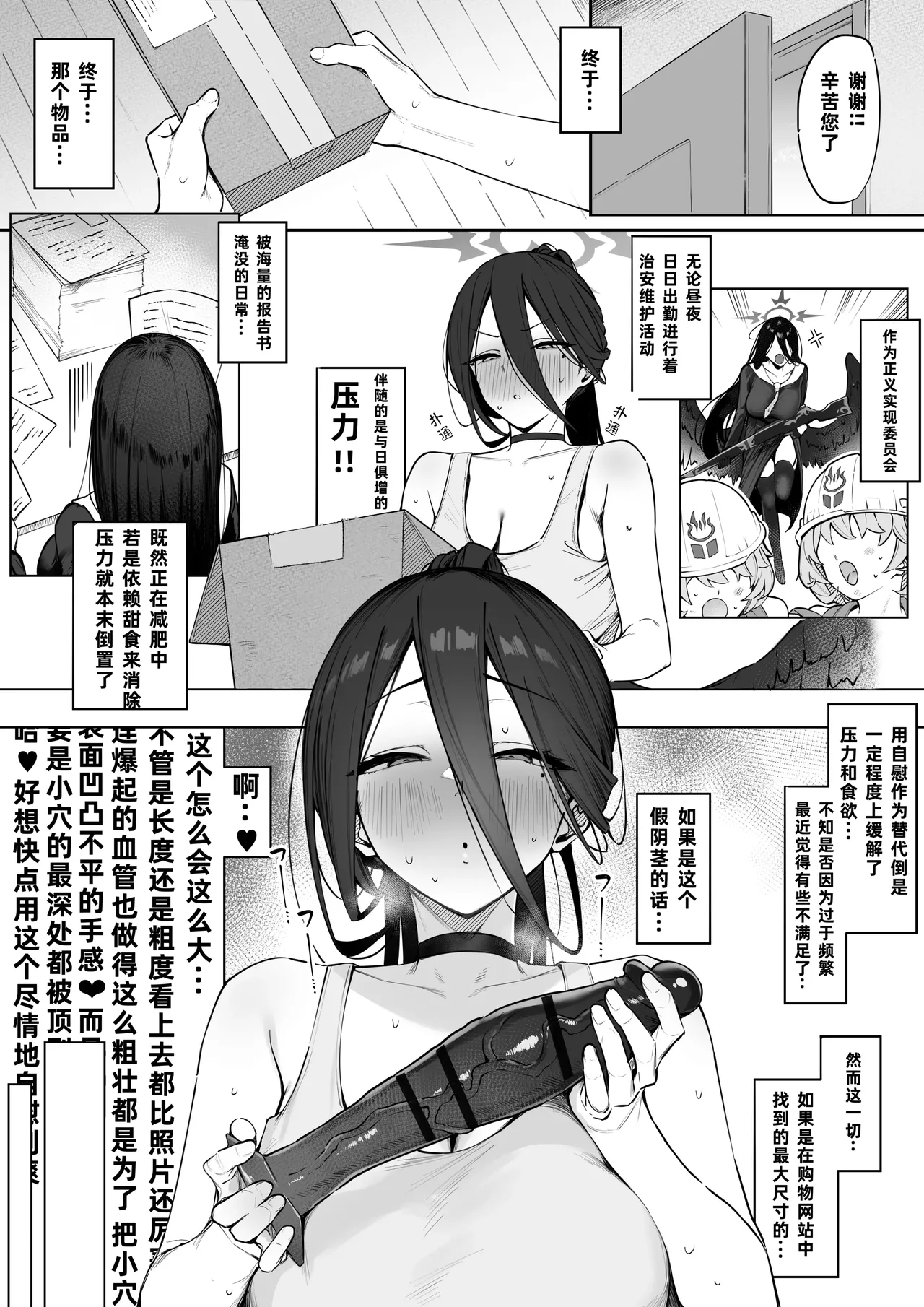 Teki ni Tsukamatte Shimatta Hasumi-san page 1 full