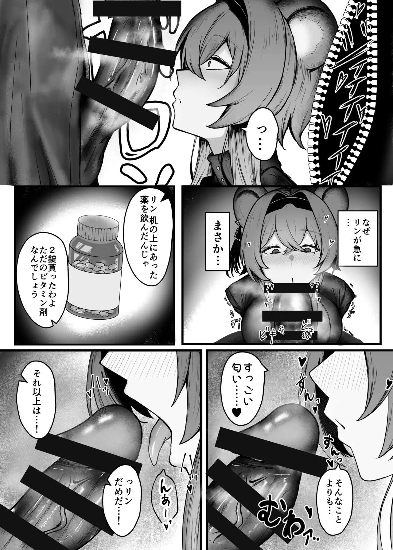 深夜の逸話 page 6 full