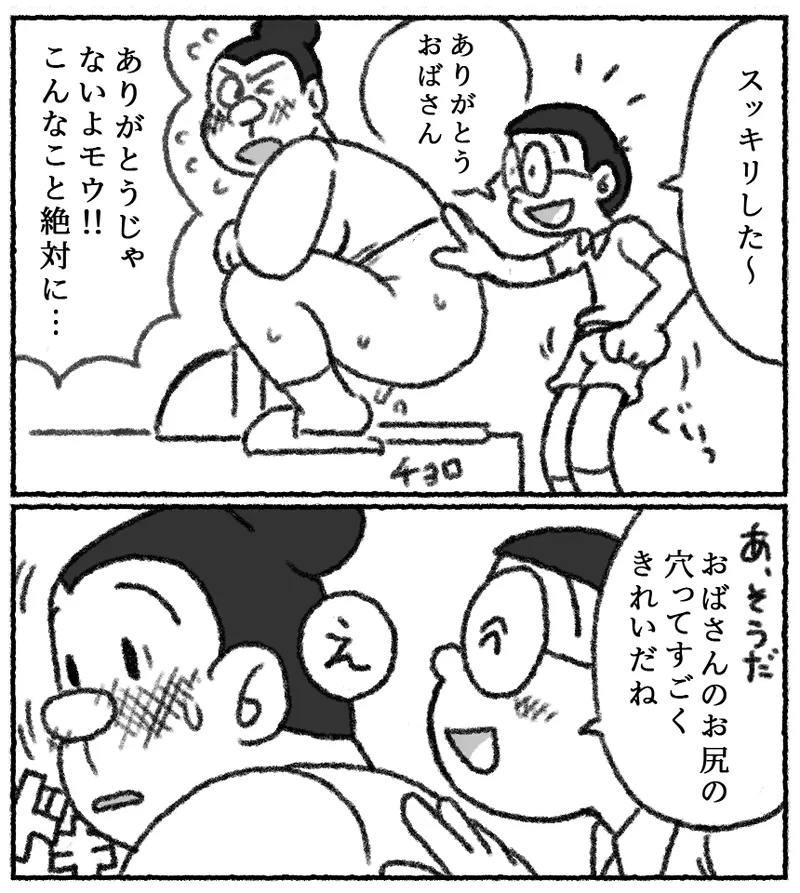 Pyuana Nobita to Tsuyoshi Taya no toire page 7 full