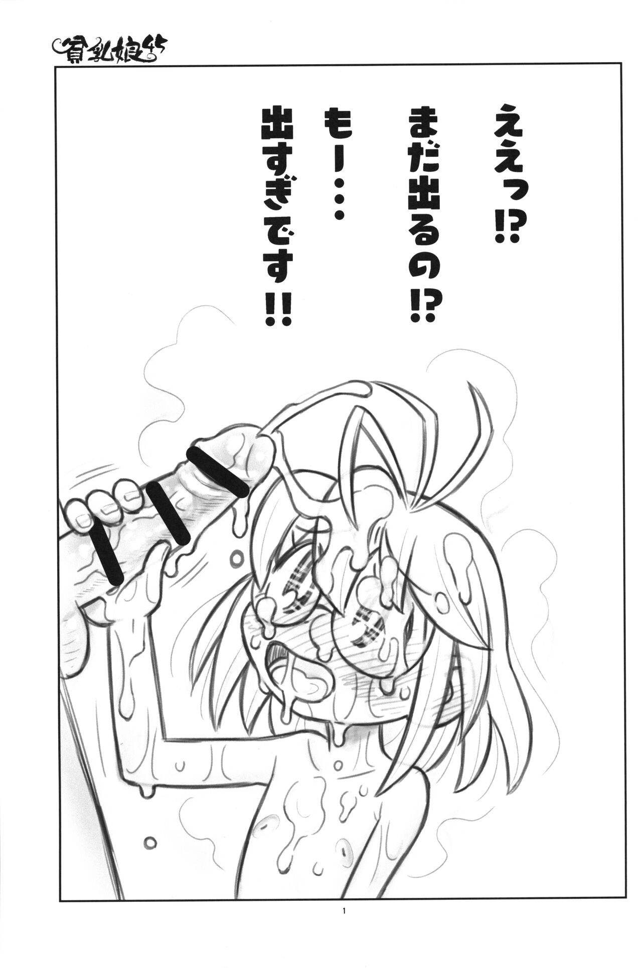 Hinnyuu Musume 45 page 2 full