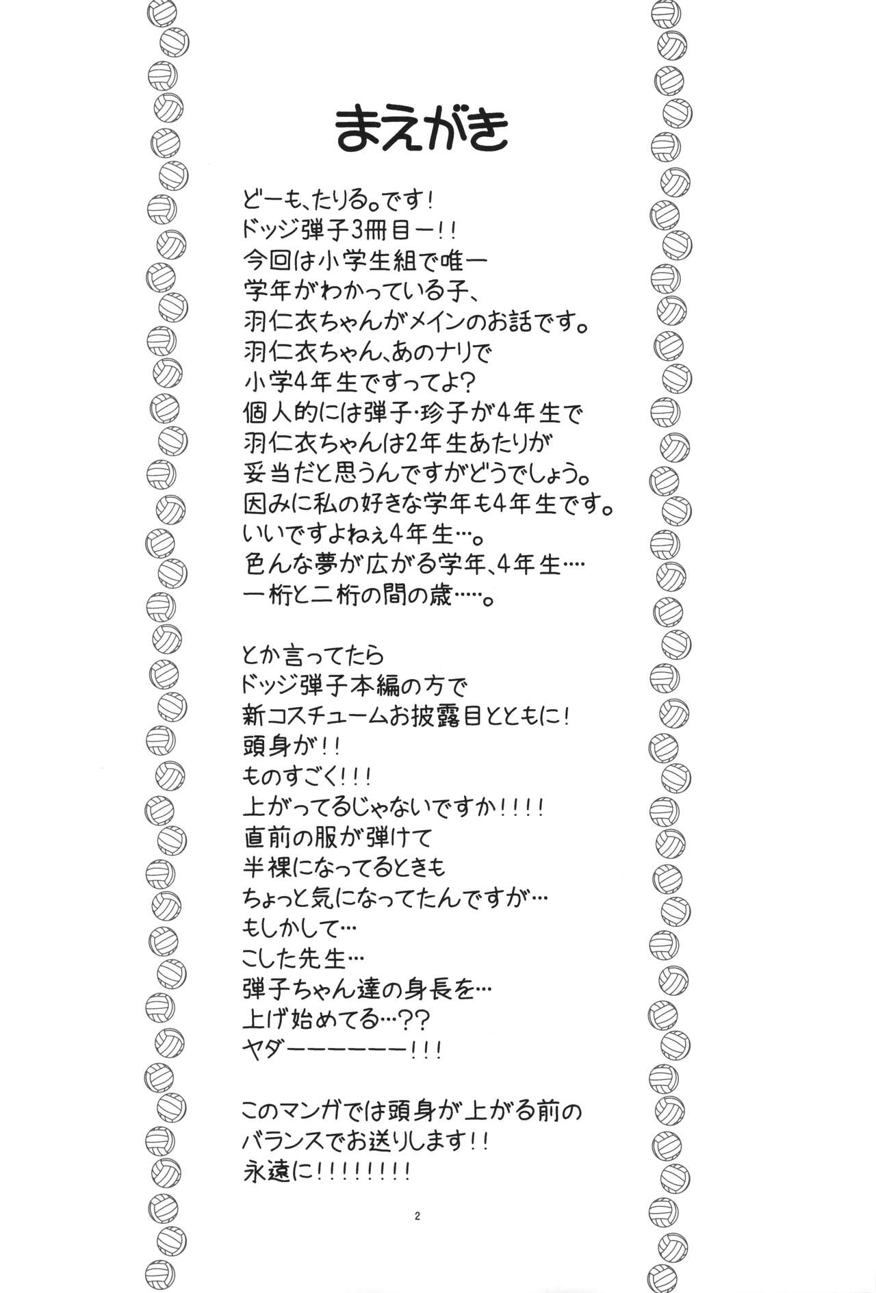 Hinnyuu Musume 45 page 3 full