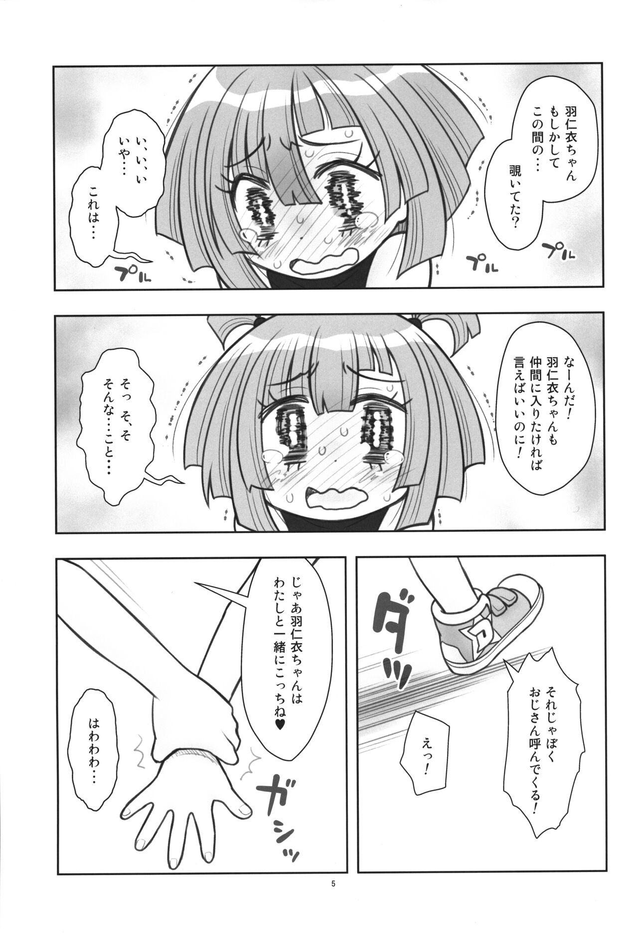 Hinnyuu Musume 45 page 6 full