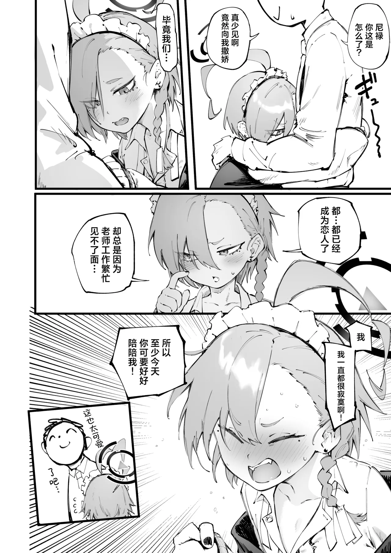 Kizuna 100 gurai no neru page 3 full