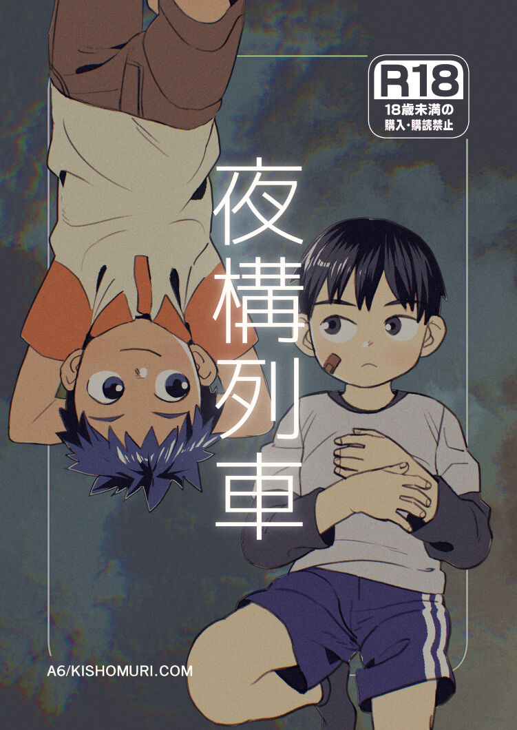 Yokoressha | Overnight Train page 1 full