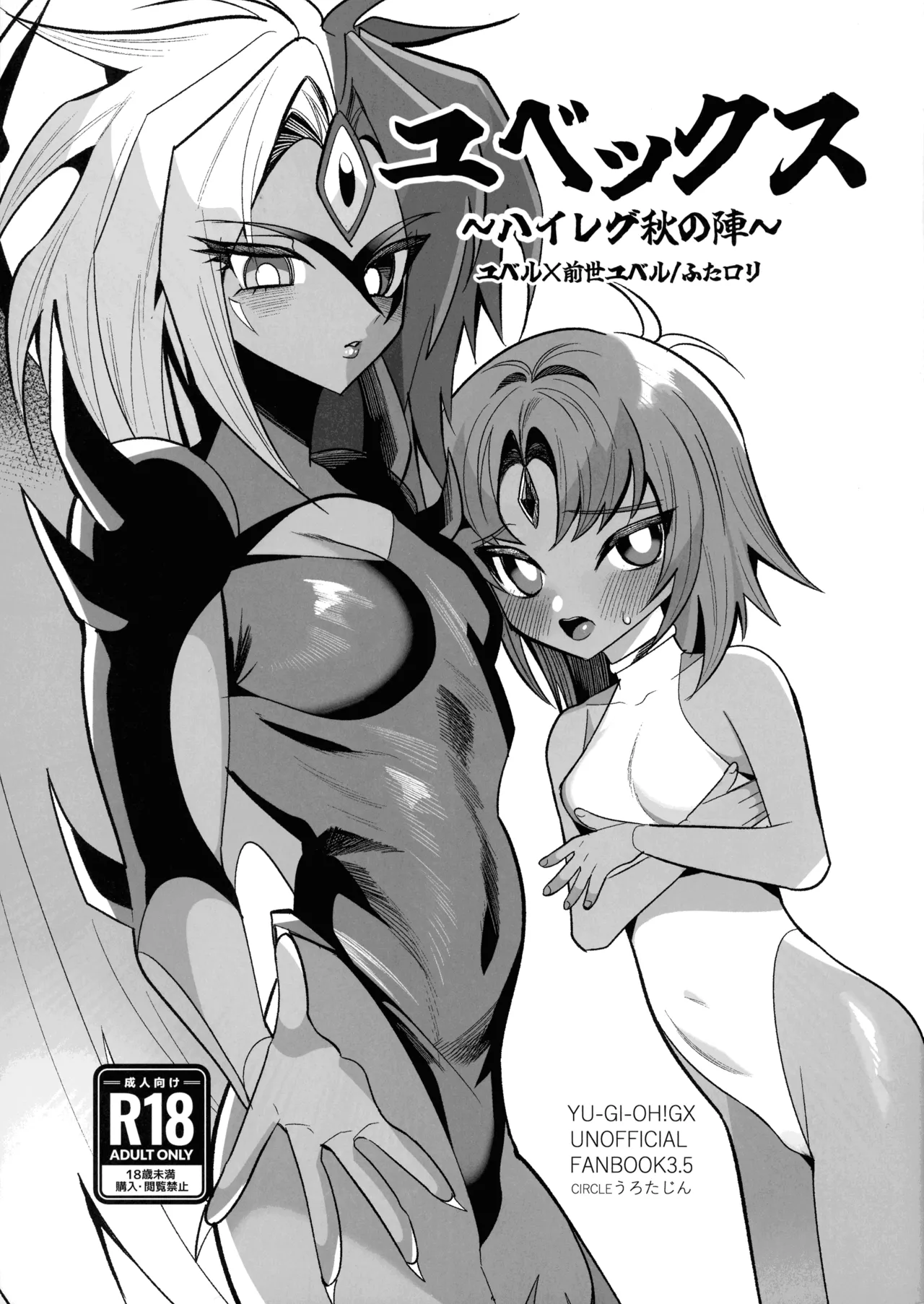 Yubex ~ High Leg Aki no Jin ~ page 1 full